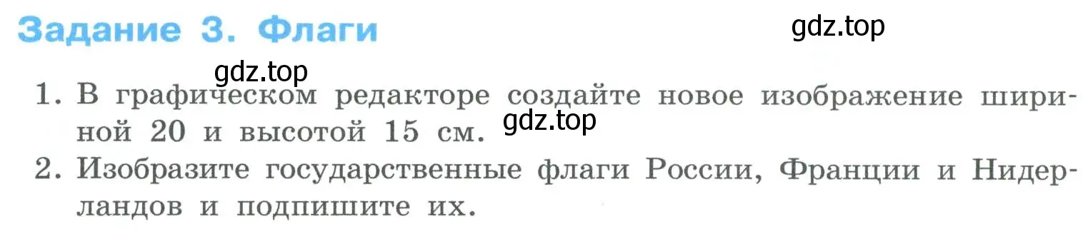 Условие номер 3 (страница 174) гдз по информатике 6 класс Босова, Босова, учебник