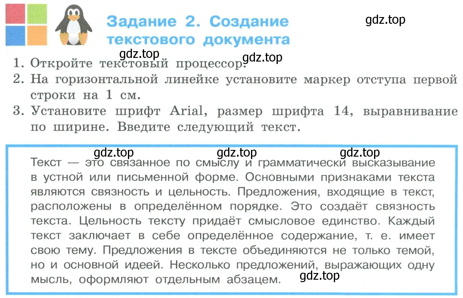 Условие номер 2 (страница 179) гдз по информатике 6 класс Босова, Босова, учебник