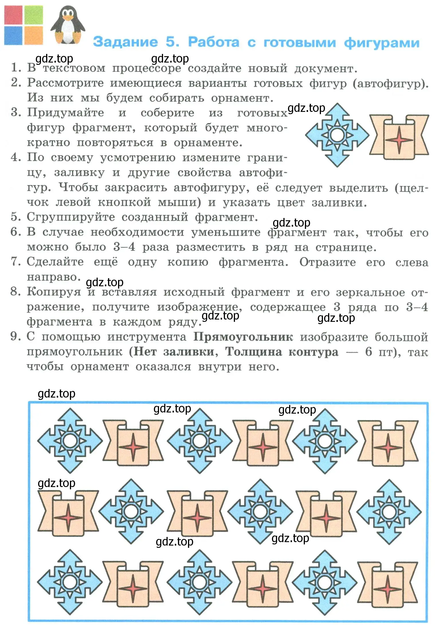 Условие номер 5 (страница 189) гдз по информатике 6 класс Босова, Босова, учебник