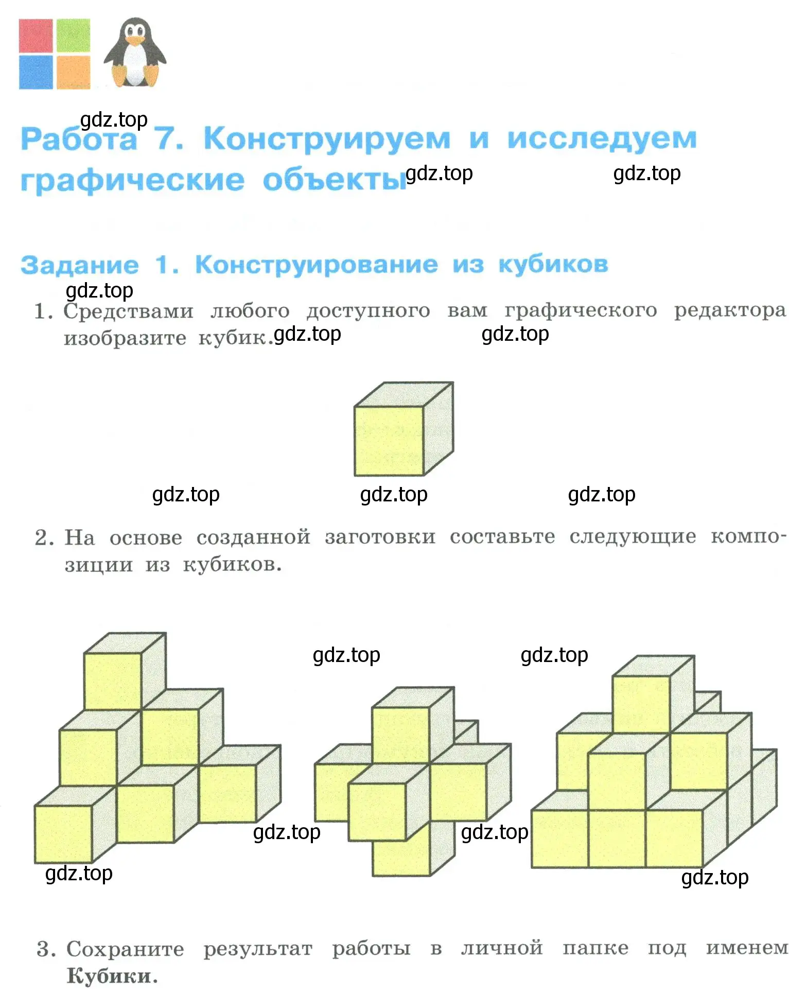 Условие номер 1 (страница 194) гдз по информатике 6 класс Босова, Босова, учебник
