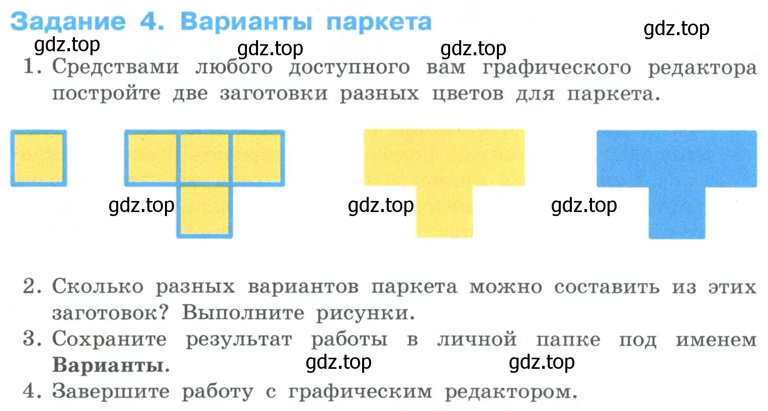 Условие номер 4 (страница 196) гдз по информатике 6 класс Босова, Босова, учебник