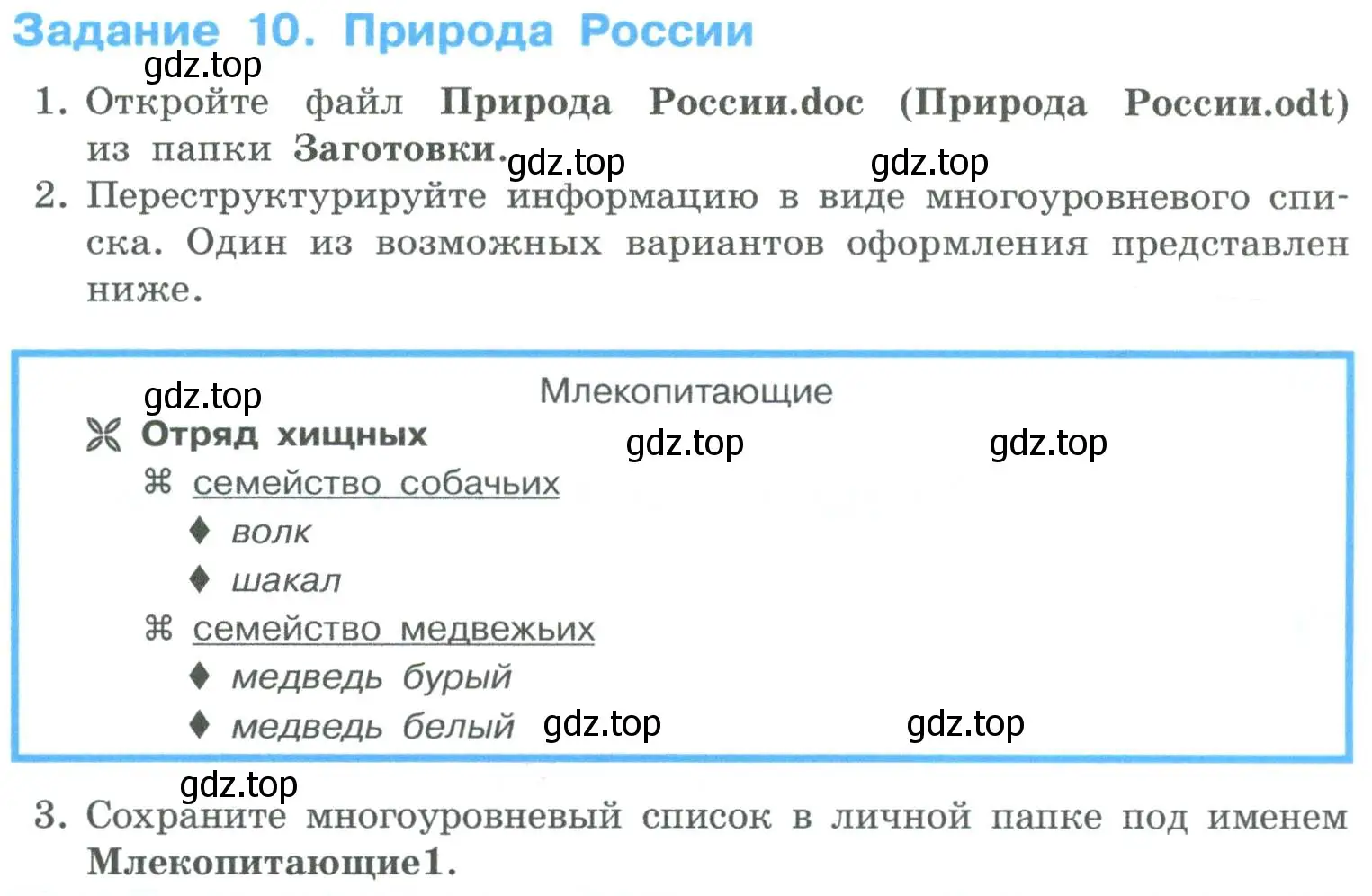 Условие номер 10 (страница 209) гдз по информатике 6 класс Босова, Босова, учебник