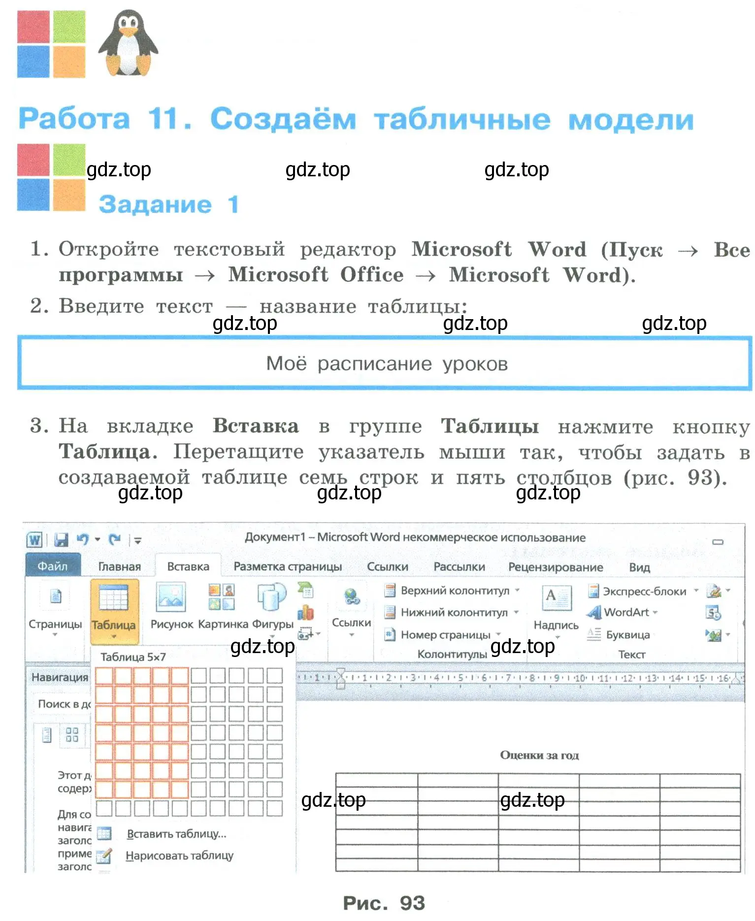 Условие номер 1 (страница 210) гдз по информатике 6 класс Босова, Босова, учебник