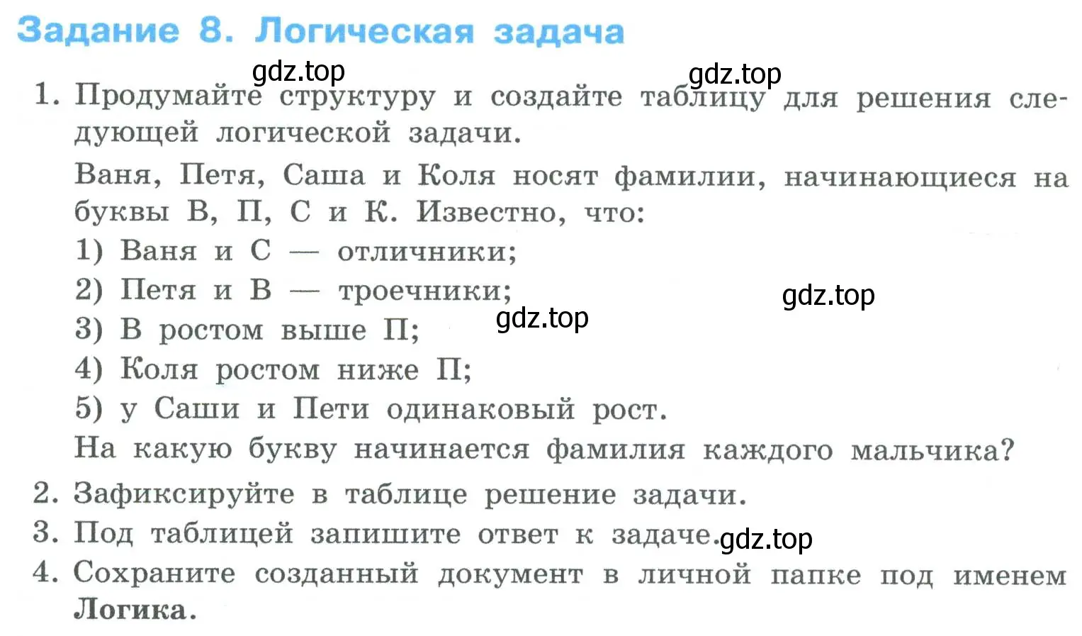Условие номер 8 (страница 221) гдз по информатике 6 класс Босова, Босова, учебник