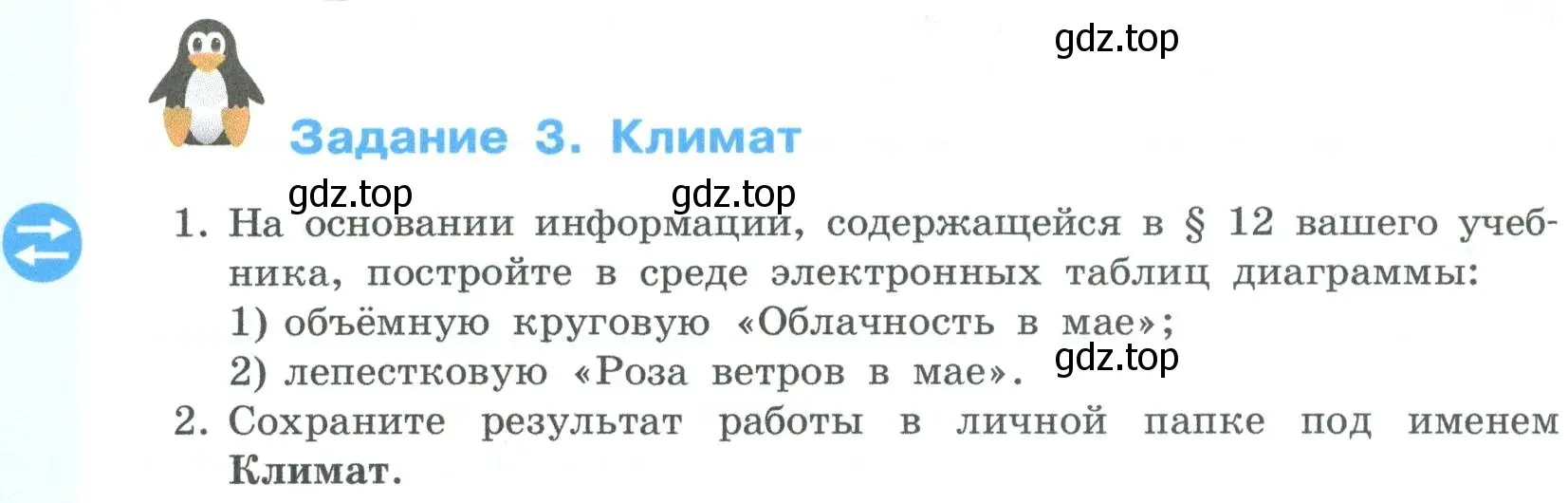 Условие номер 3 (страница 224) гдз по информатике 6 класс Босова, Босова, учебник