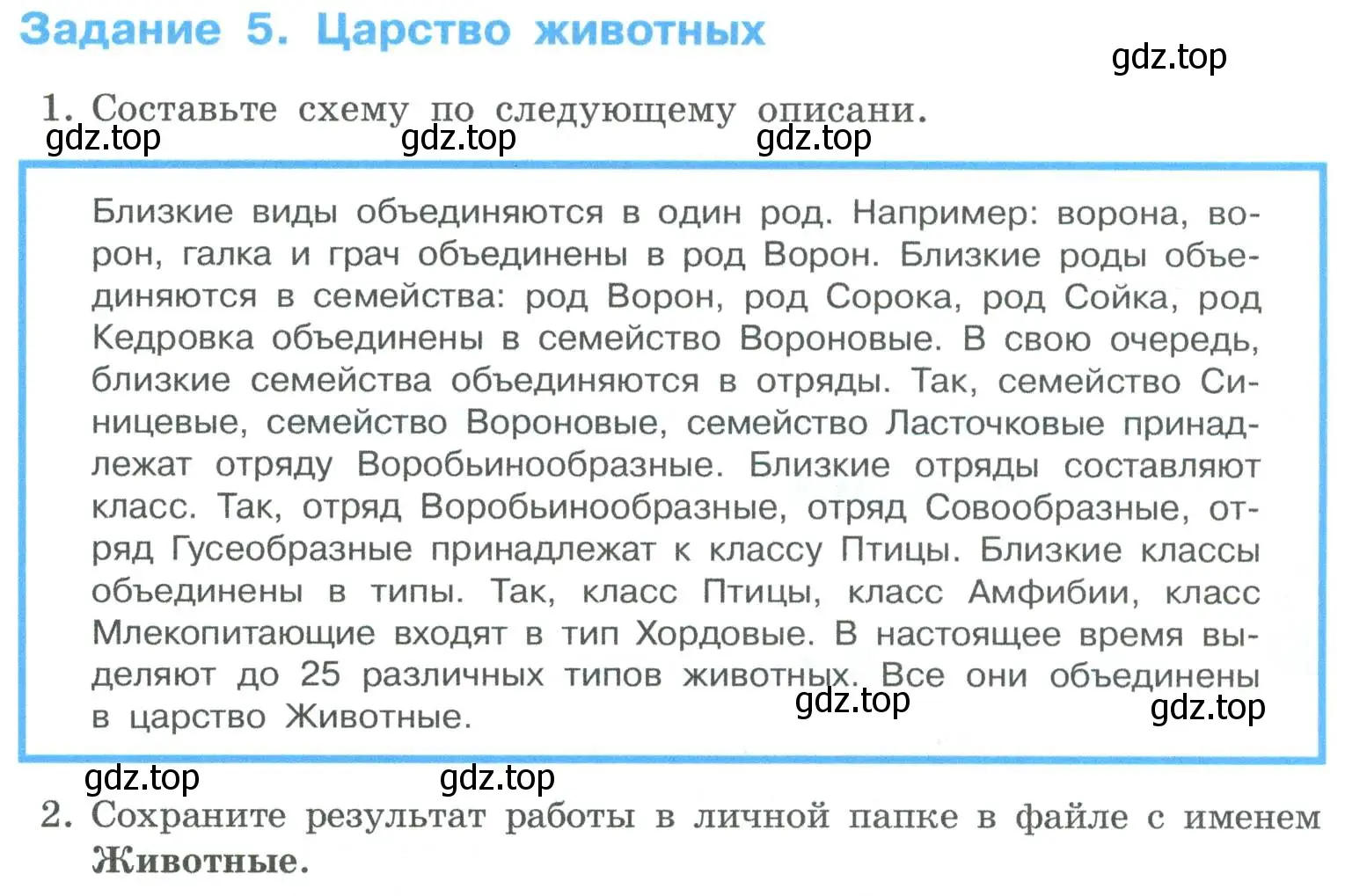 Условие номер 5 (страница 229) гдз по информатике 6 класс Босова, Босова, учебник