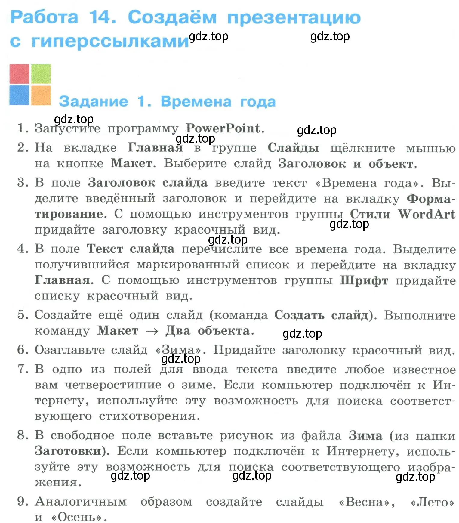 Условие номер 1 (страница 230) гдз по информатике 6 класс Босова, Босова, учебник