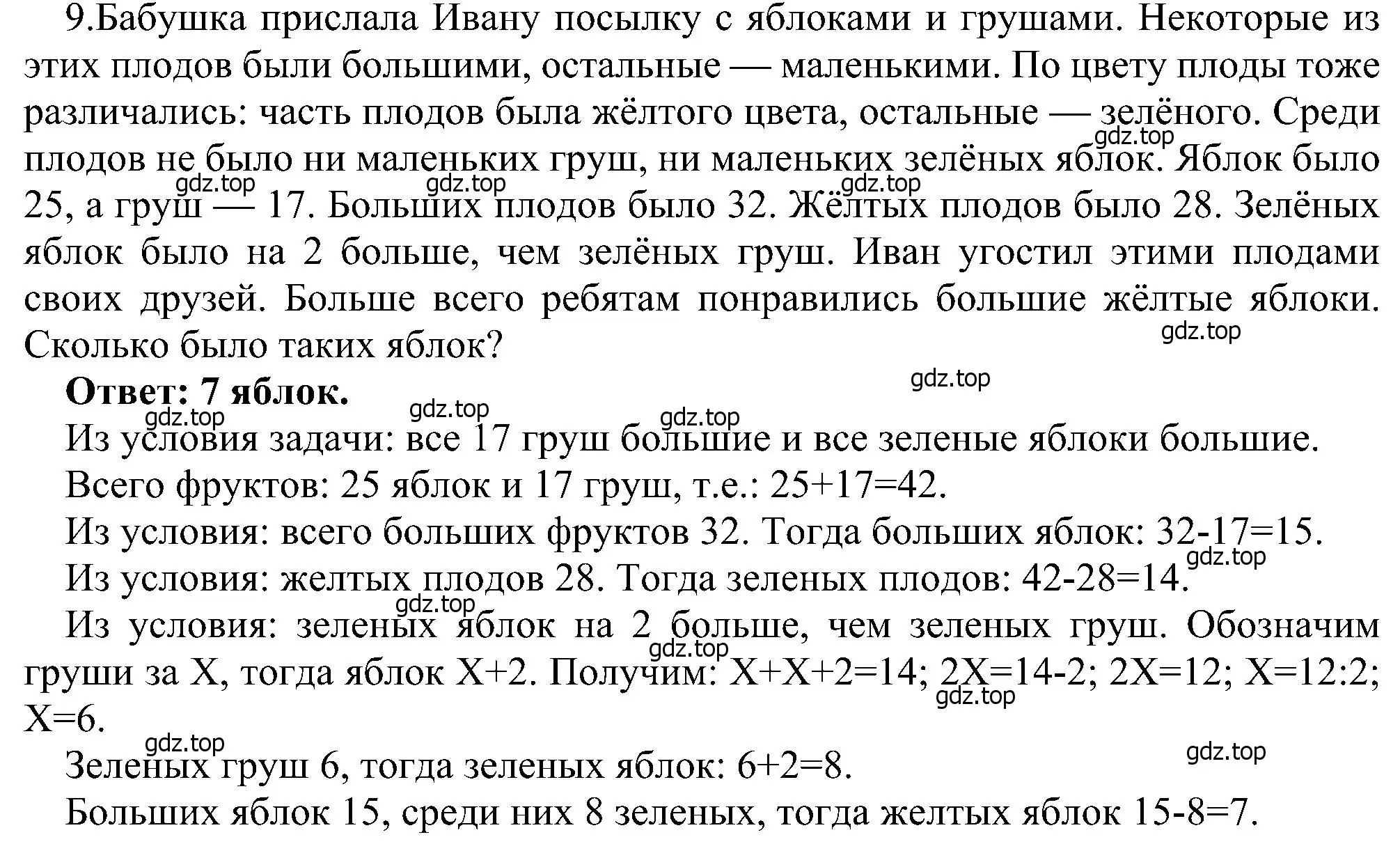 Решение номер 9 (страница 43) гдз по информатике 6 класс Босова, Босова, учебник