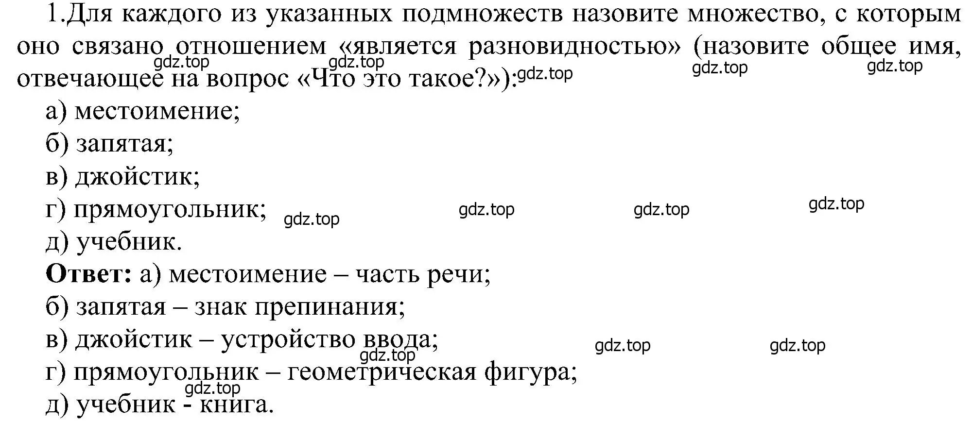Решение номер 1 (страница 48) гдз по информатике 6 класс Босова, Босова, учебник