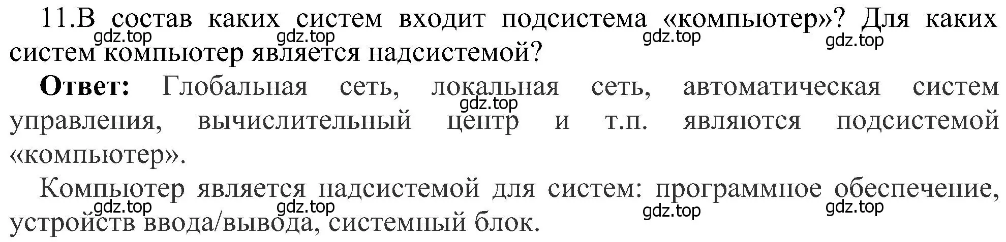 Решение номер 11 (страница 58) гдз по информатике 6 класс Босова, Босова, учебник