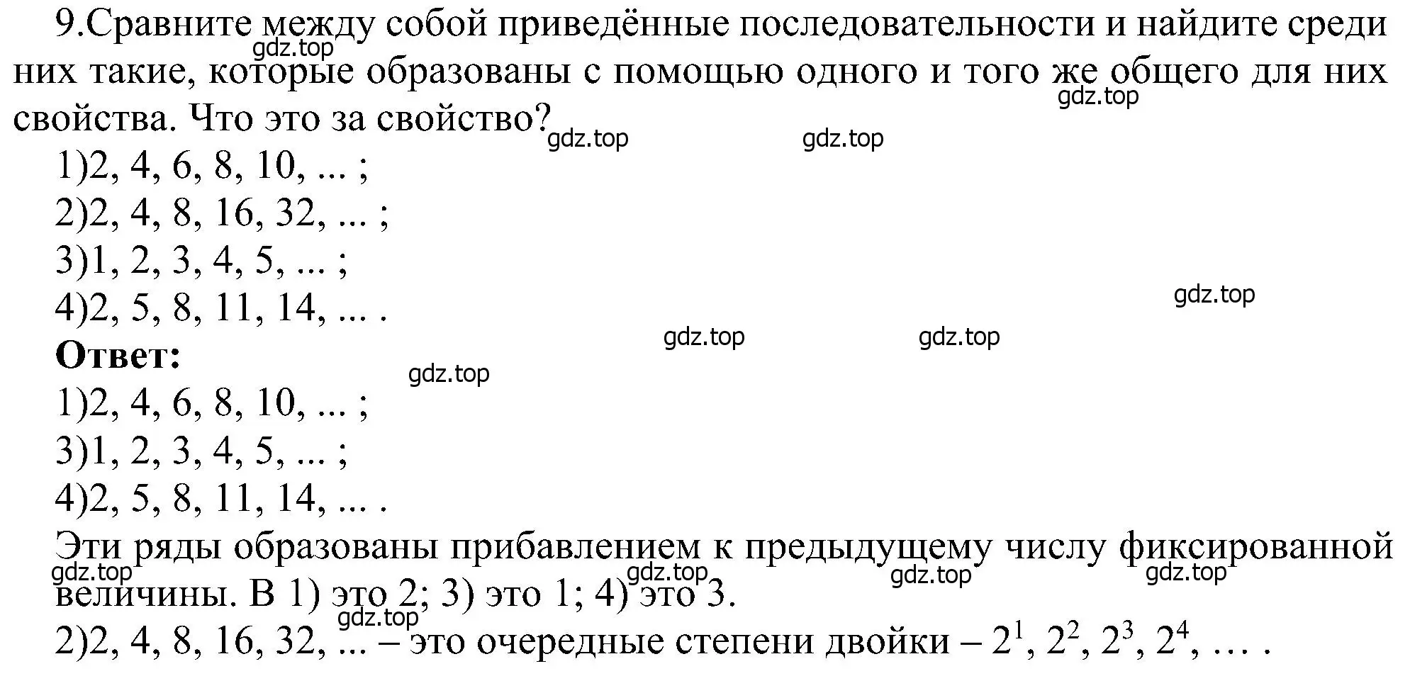 Решение номер 9 (страница 68) гдз по информатике 6 класс Босова, Босова, учебник