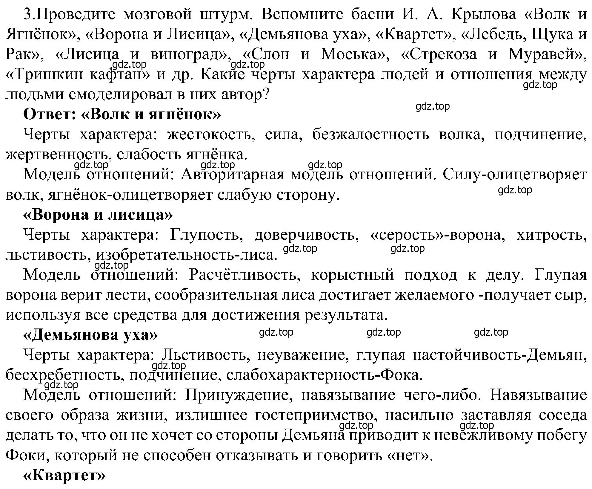 Решение номер 3 (страница 81) гдз по информатике 6 класс Босова, Босова, учебник