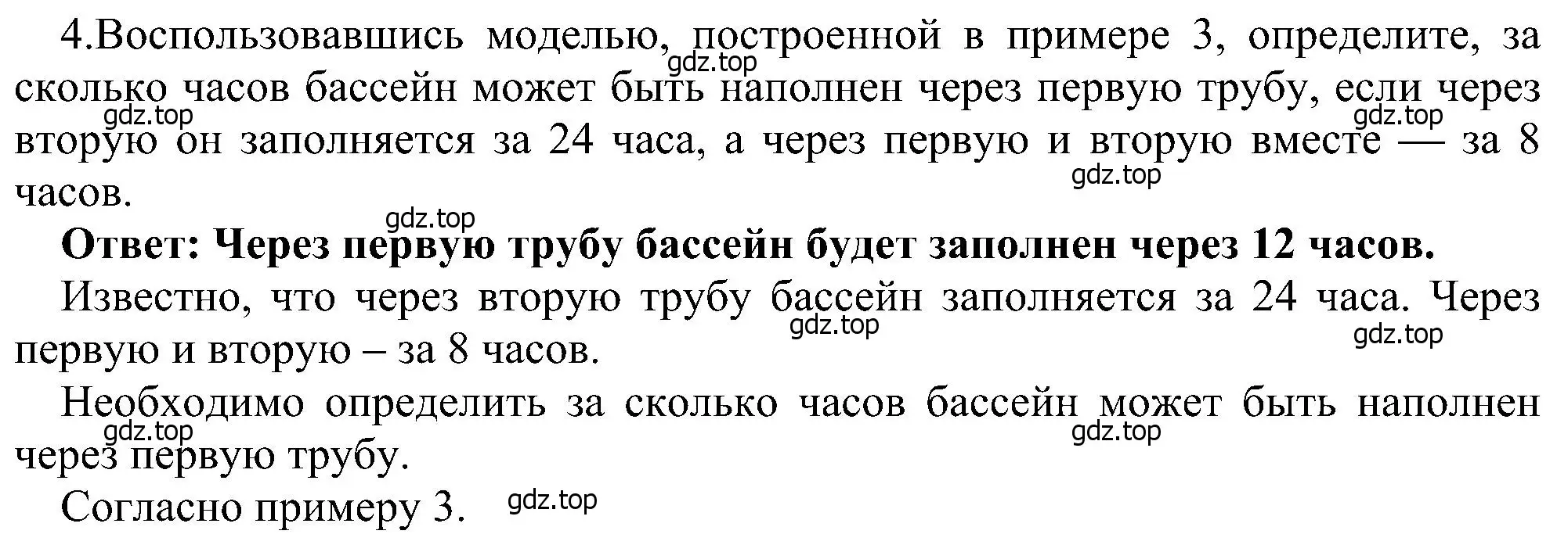 Решение номер 4 (страница 81) гдз по информатике 6 класс Босова, Босова, учебник