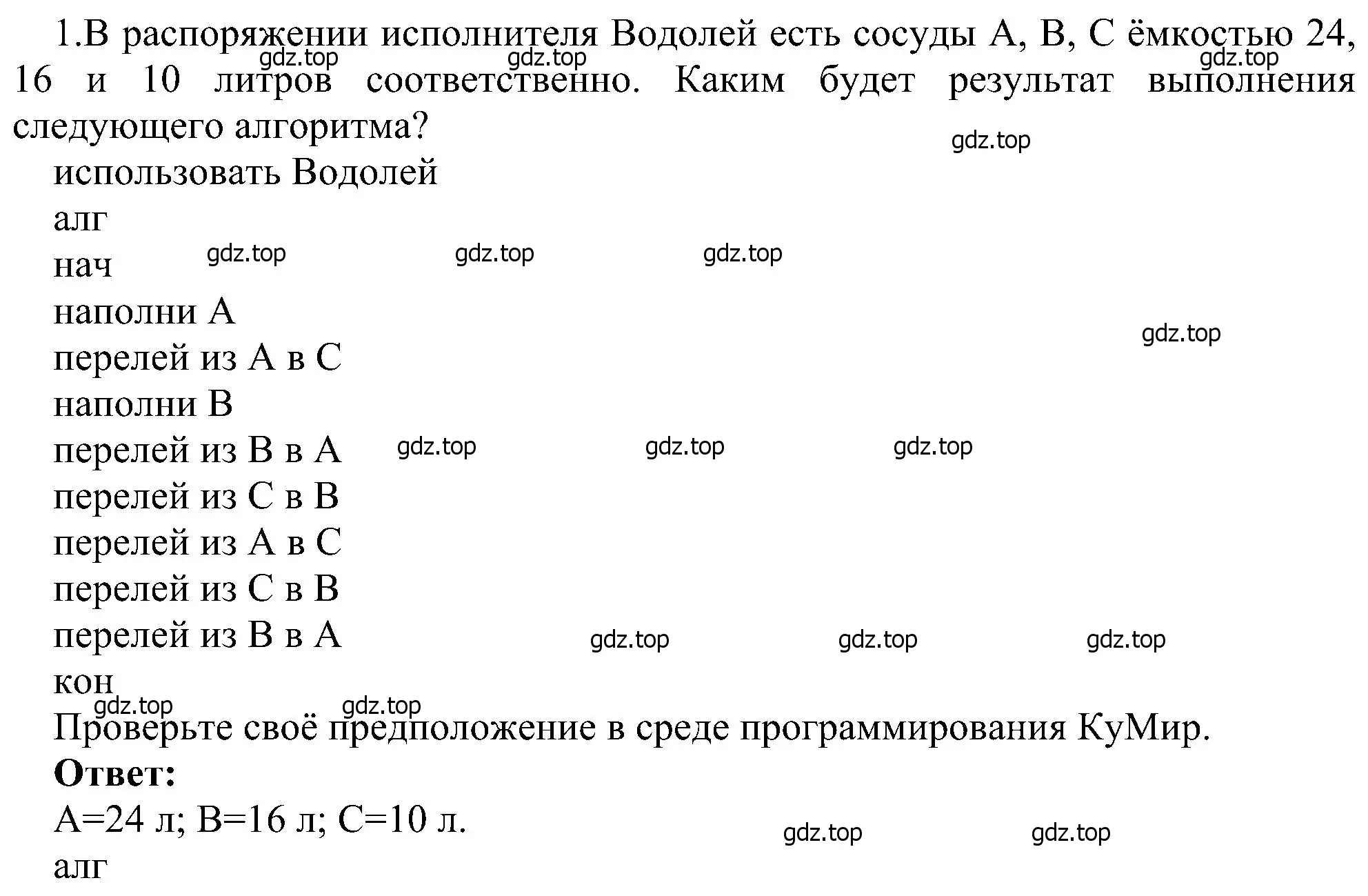 Решение номер 1 (страница 120) гдз по информатике 6 класс Босова, Босова, учебник