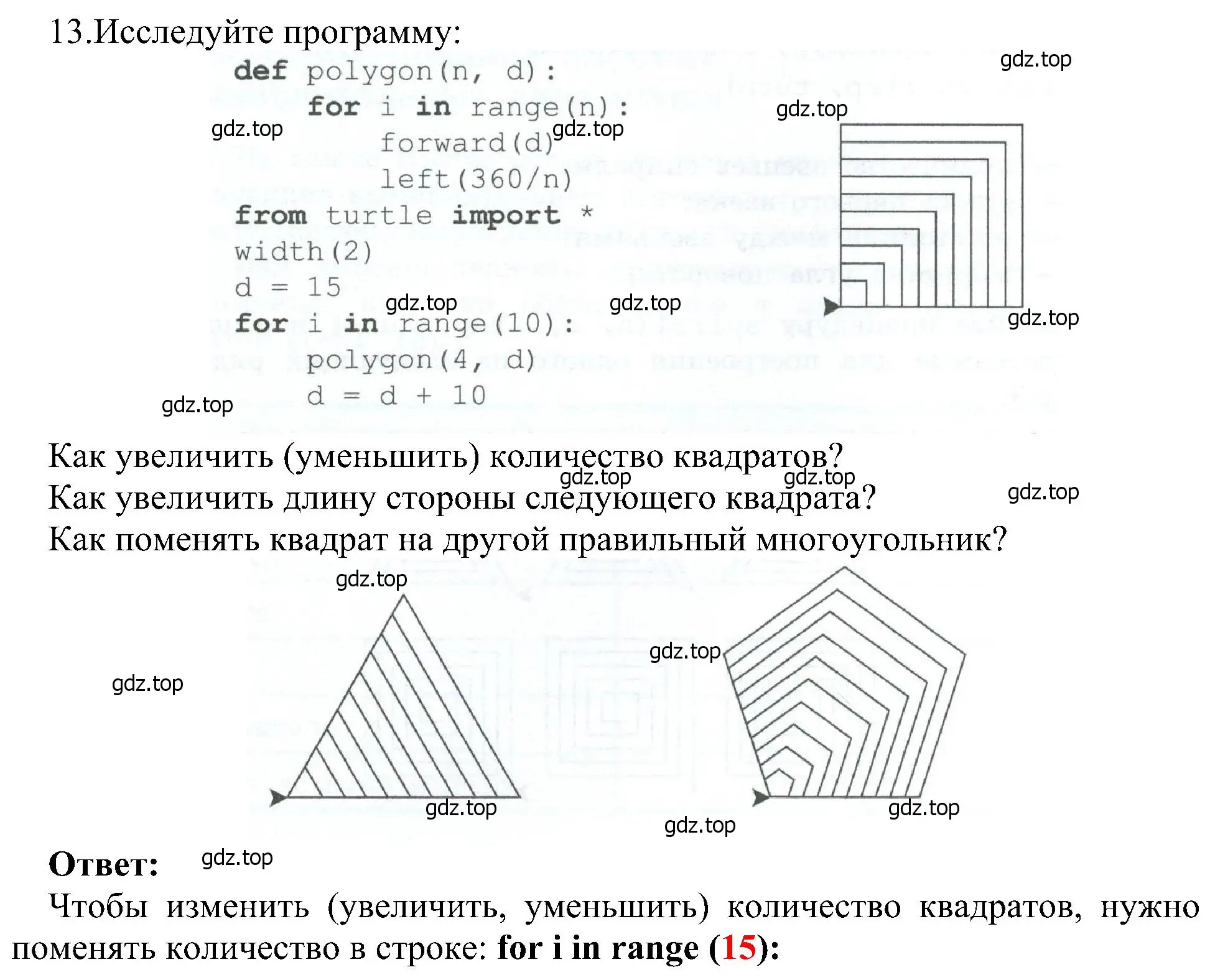 Решение номер 13 (страница 153) гдз по информатике 6 класс Босова, Босова, учебник