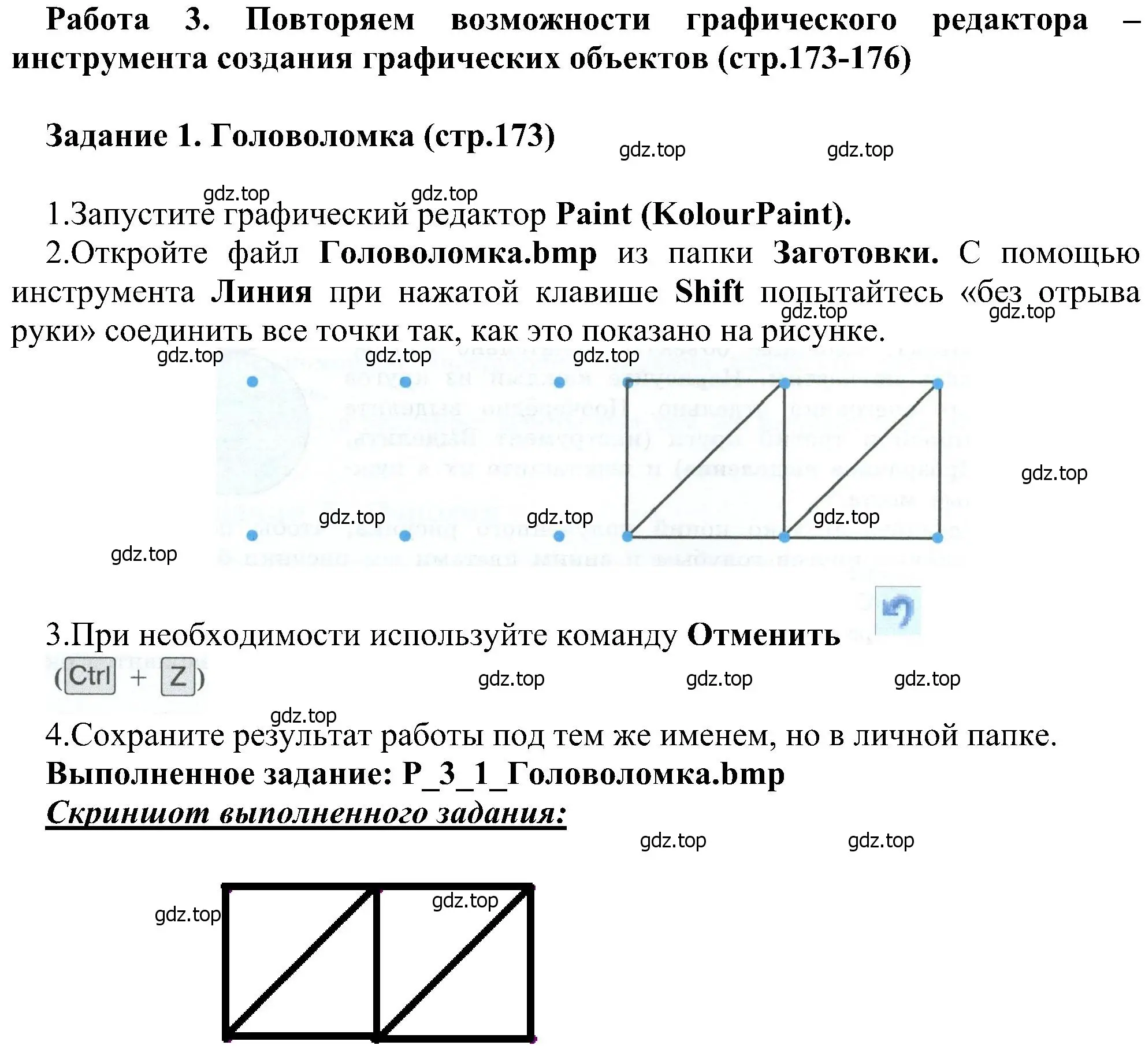 Решение номер 1 (страница 173) гдз по информатике 6 класс Босова, Босова, учебник