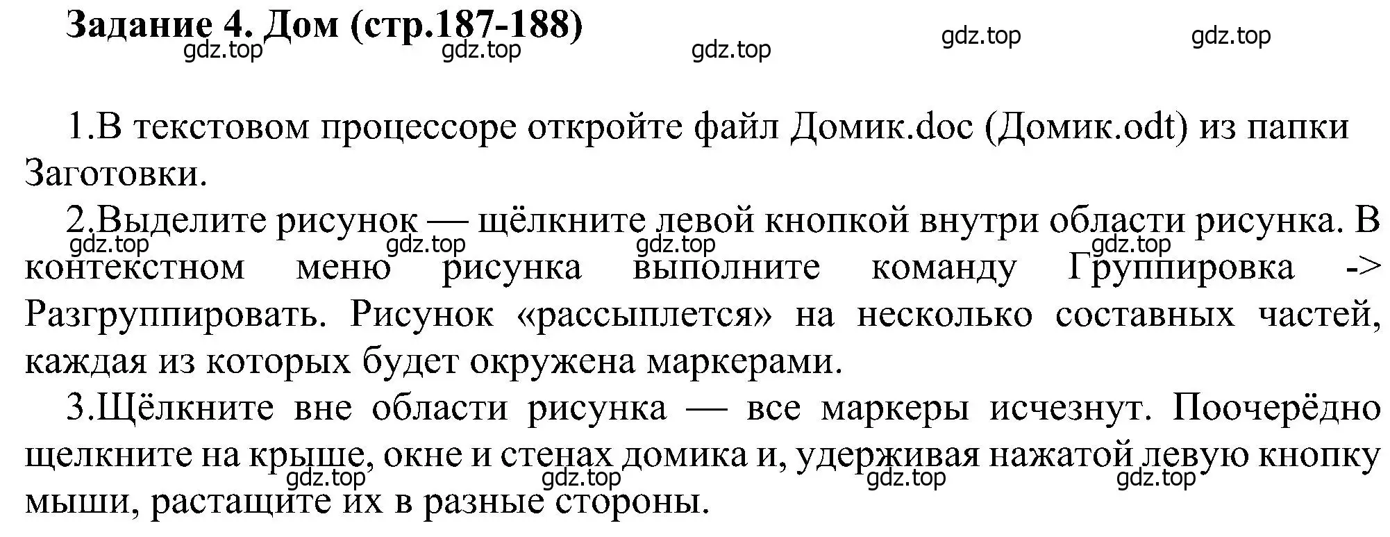 Решение номер 4 (страница 187) гдз по информатике 6 класс Босова, Босова, учебник
