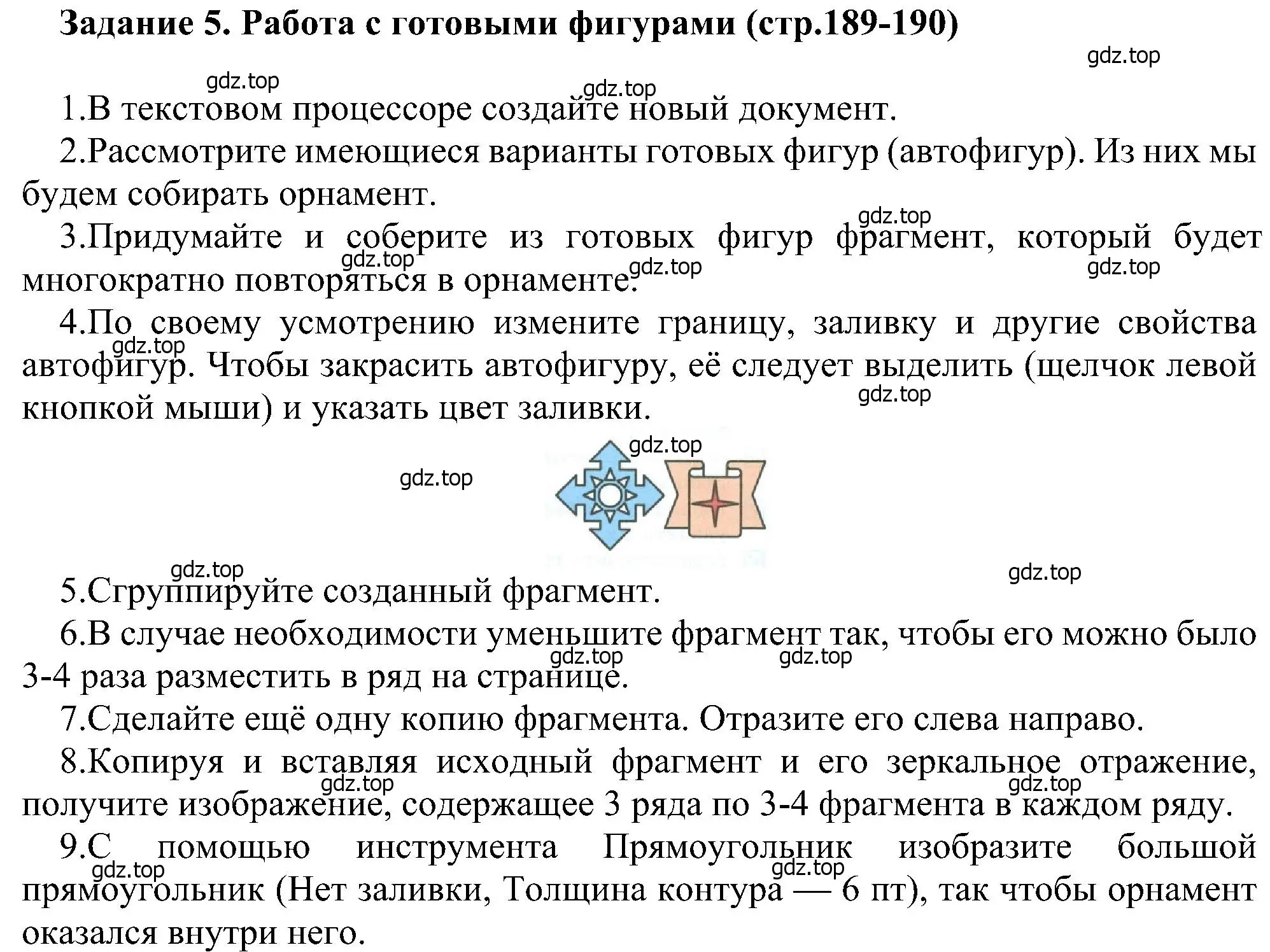 Решение номер 5 (страница 189) гдз по информатике 6 класс Босова, Босова, учебник