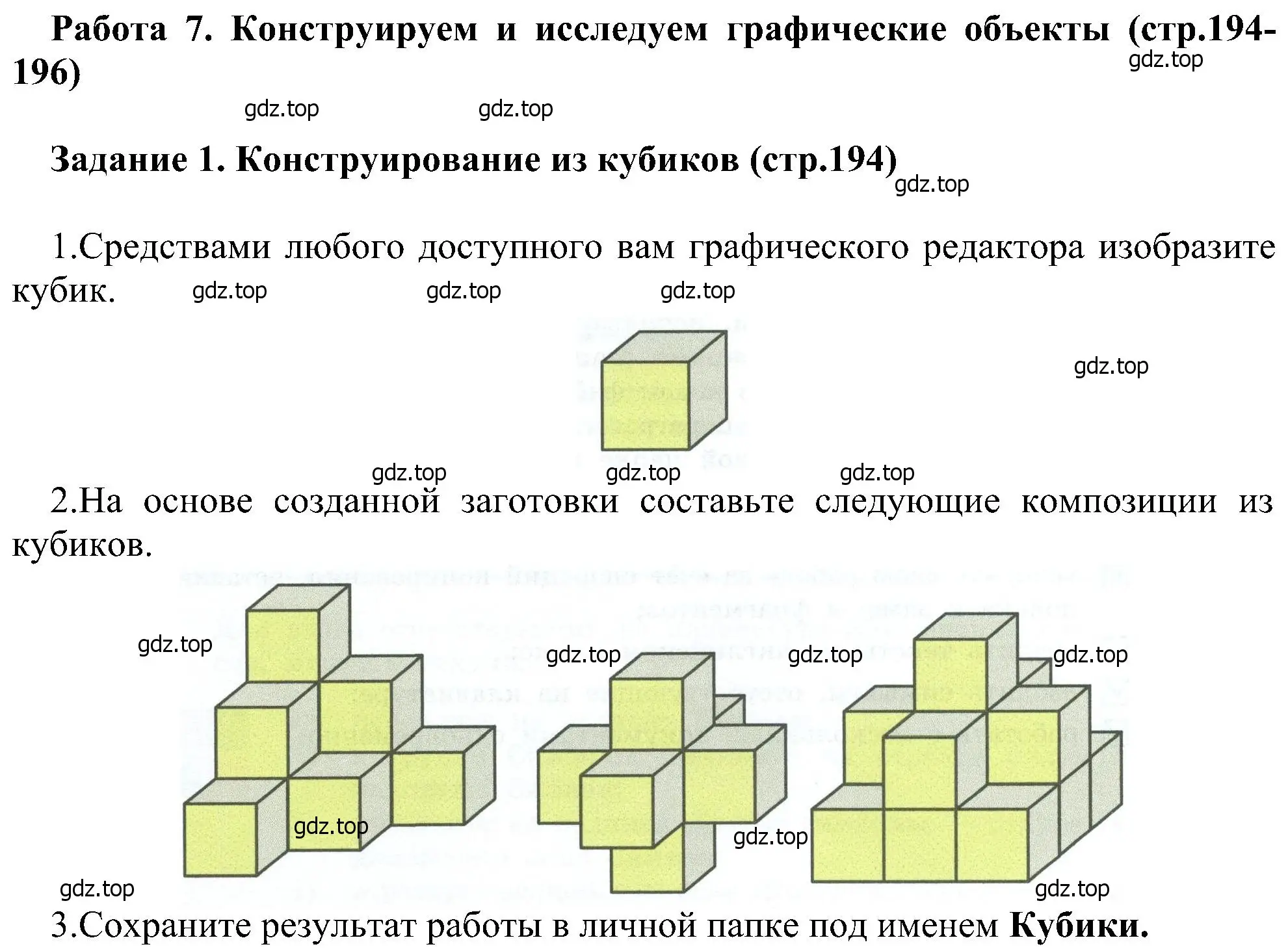 Решение номер 1 (страница 194) гдз по информатике 6 класс Босова, Босова, учебник