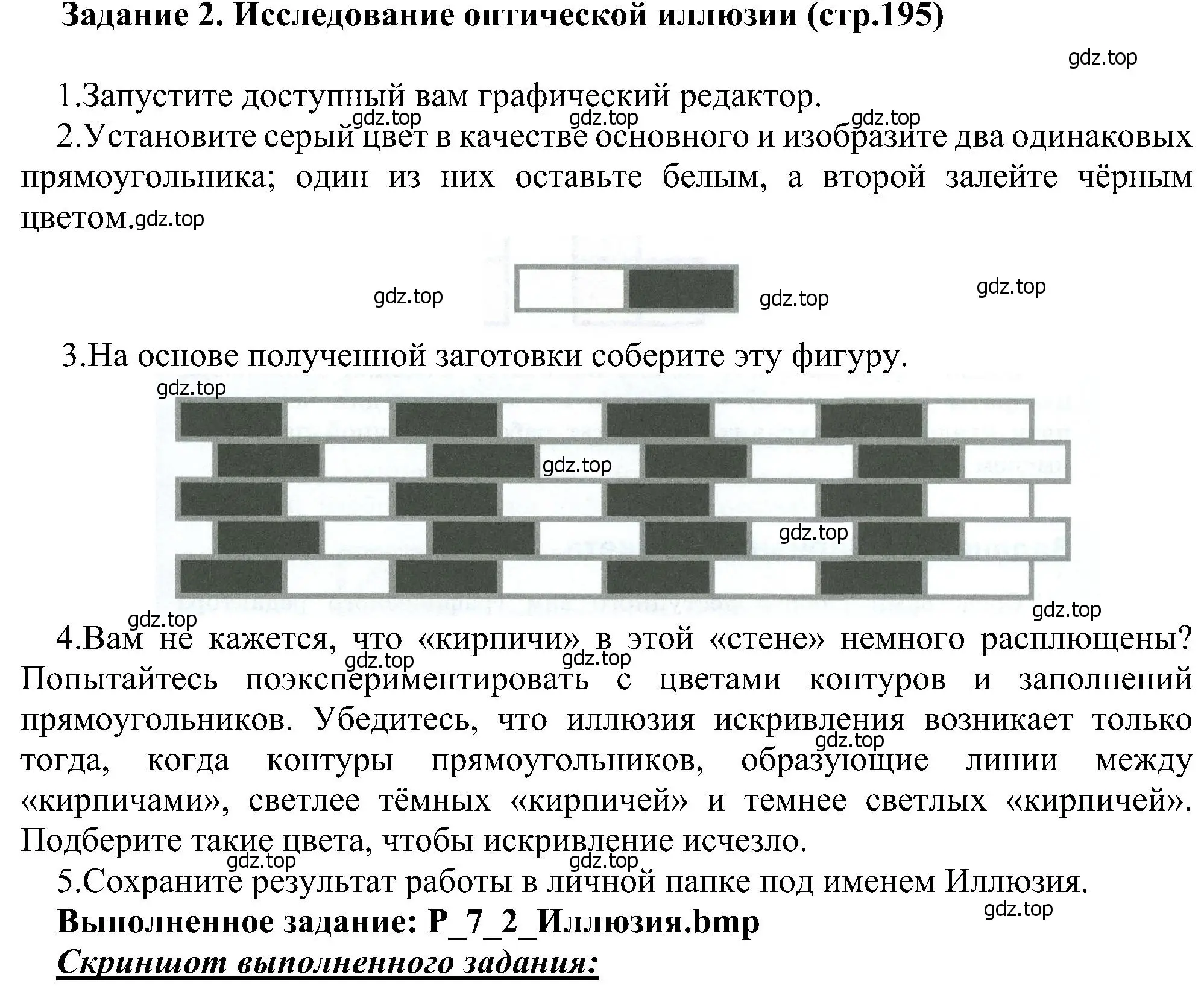 Решение номер 2 (страница 195) гдз по информатике 6 класс Босова, Босова, учебник