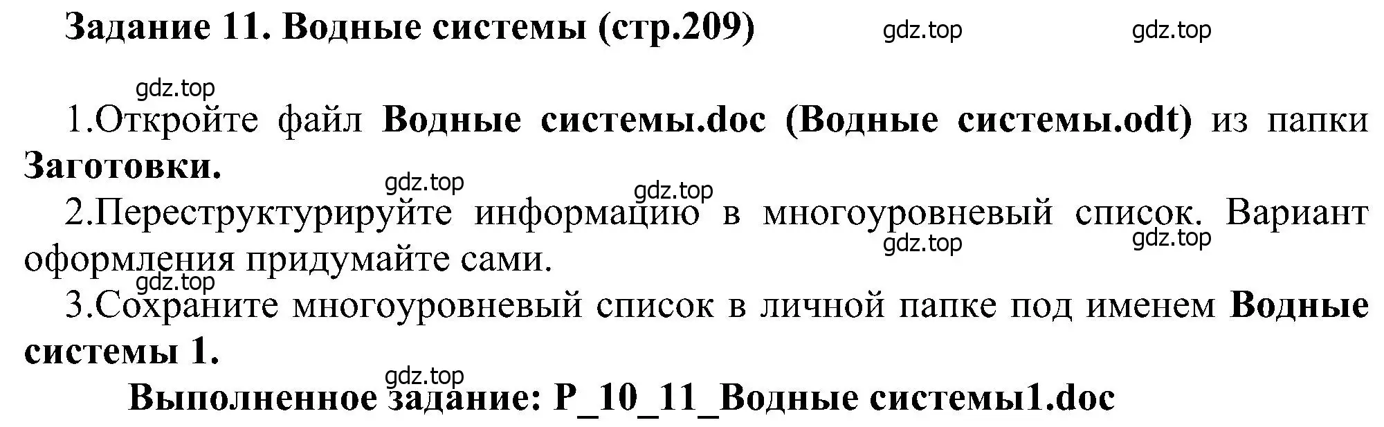 Решение номер 11 (страница 209) гдз по информатике 6 класс Босова, Босова, учебник