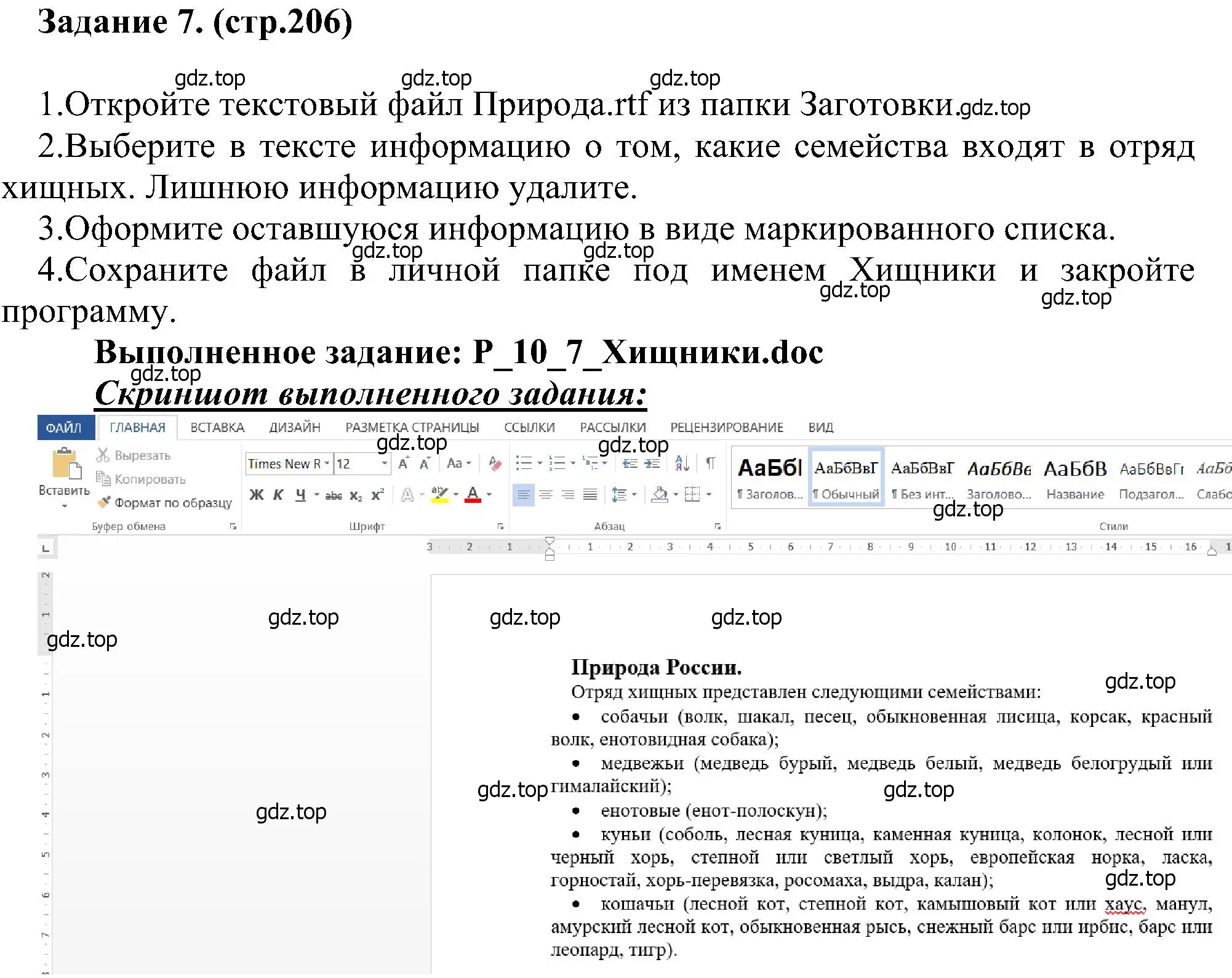 Решение номер 7 (страница 206) гдз по информатике 6 класс Босова, Босова, учебник