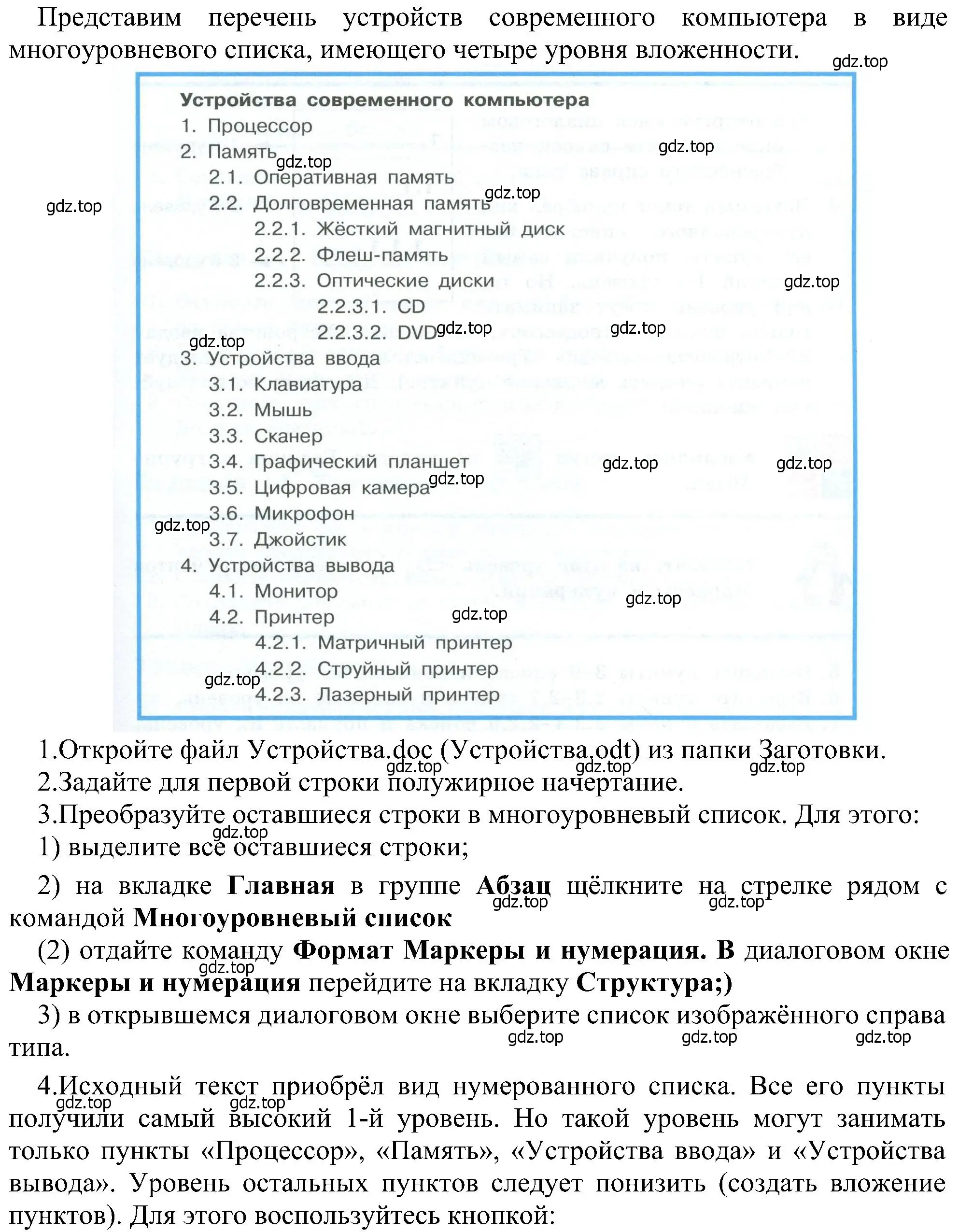 Решение номер 9 (страница 207) гдз по информатике 6 класс Босова, Босова, учебник