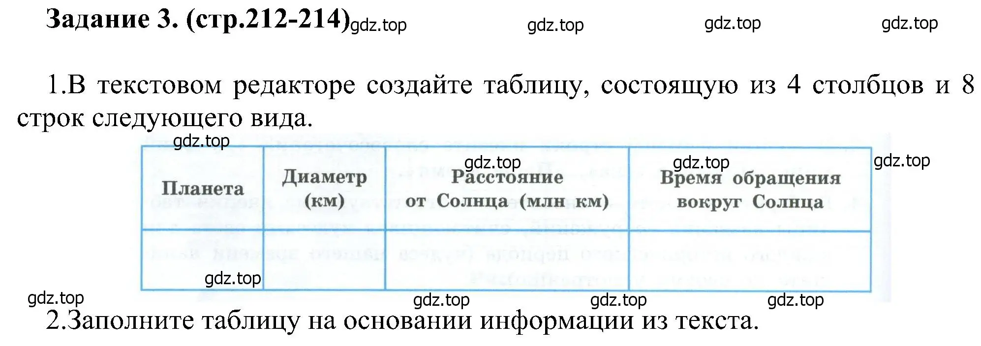 Решение номер 3 (страница 212) гдз по информатике 6 класс Босова, Босова, учебник