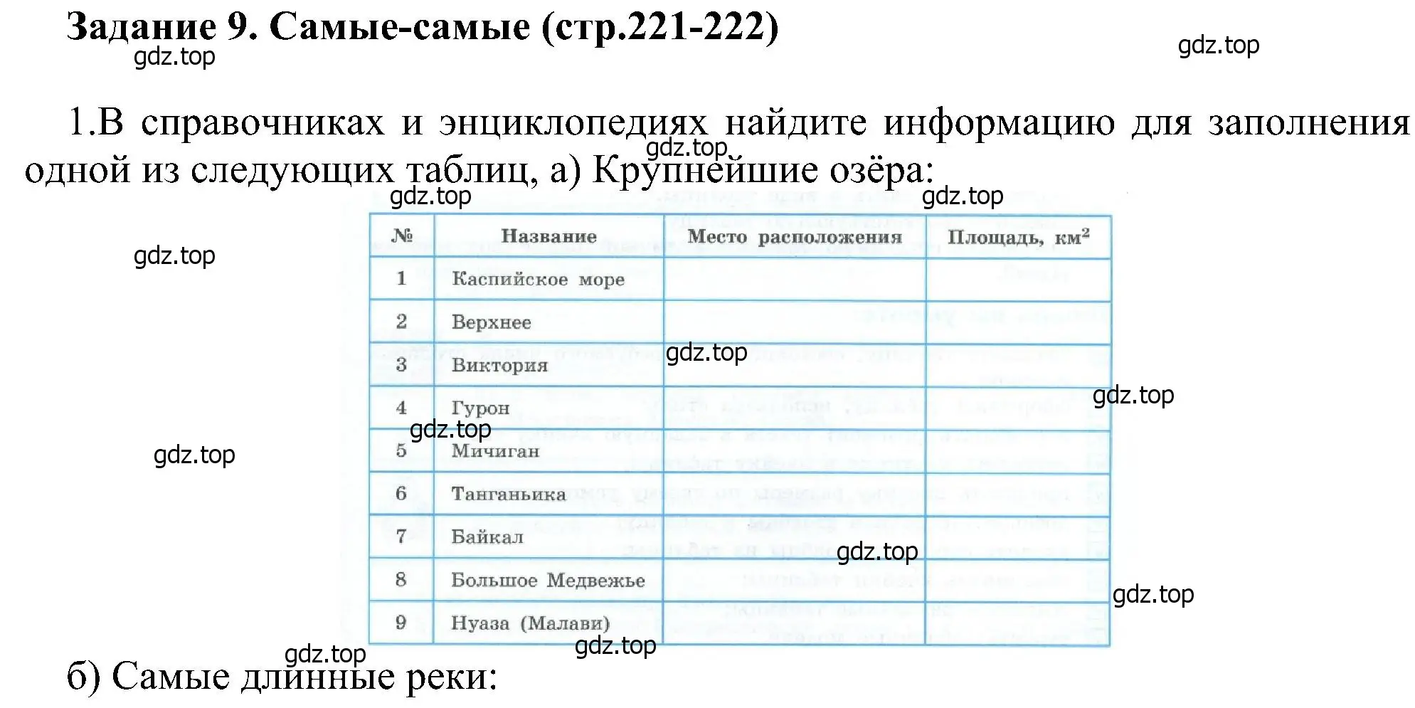 Решение номер 9 (страница 221) гдз по информатике 6 класс Босова, Босова, учебник
