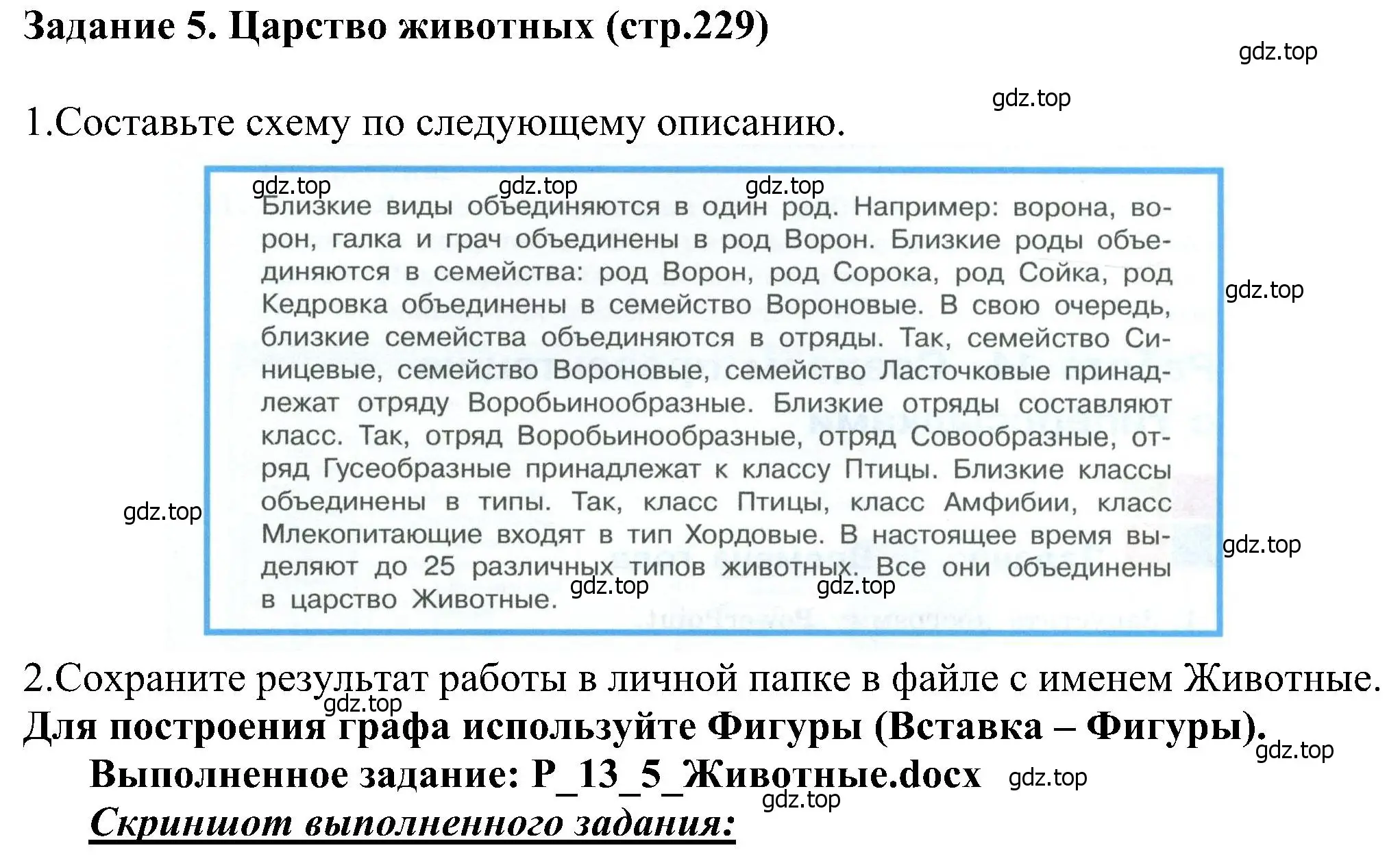 Решение номер 5 (страница 229) гдз по информатике 6 класс Босова, Босова, учебник