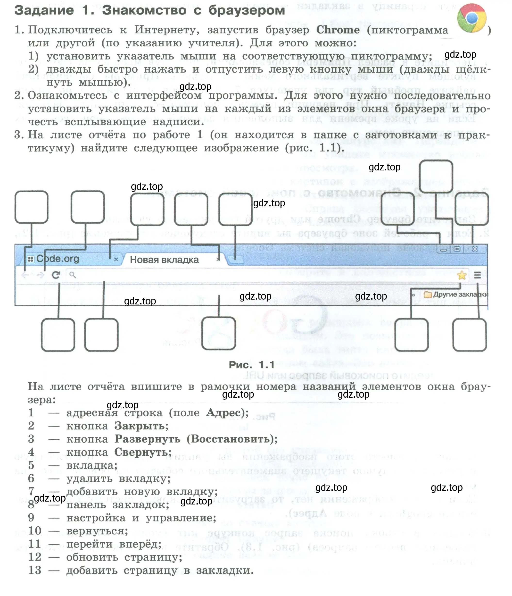 Условие  Задание 1 (страница 3) гдз по информатике 7-9 класс Босова, Босова, практикум