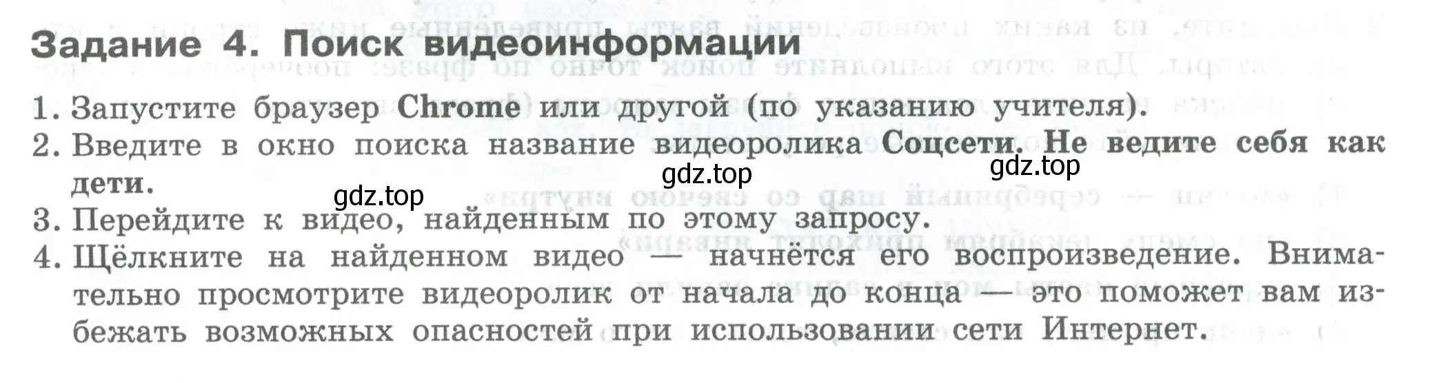 Условие  Задание 4 (страница 6) гдз по информатике 7-9 класс Босова, Босова, практикум