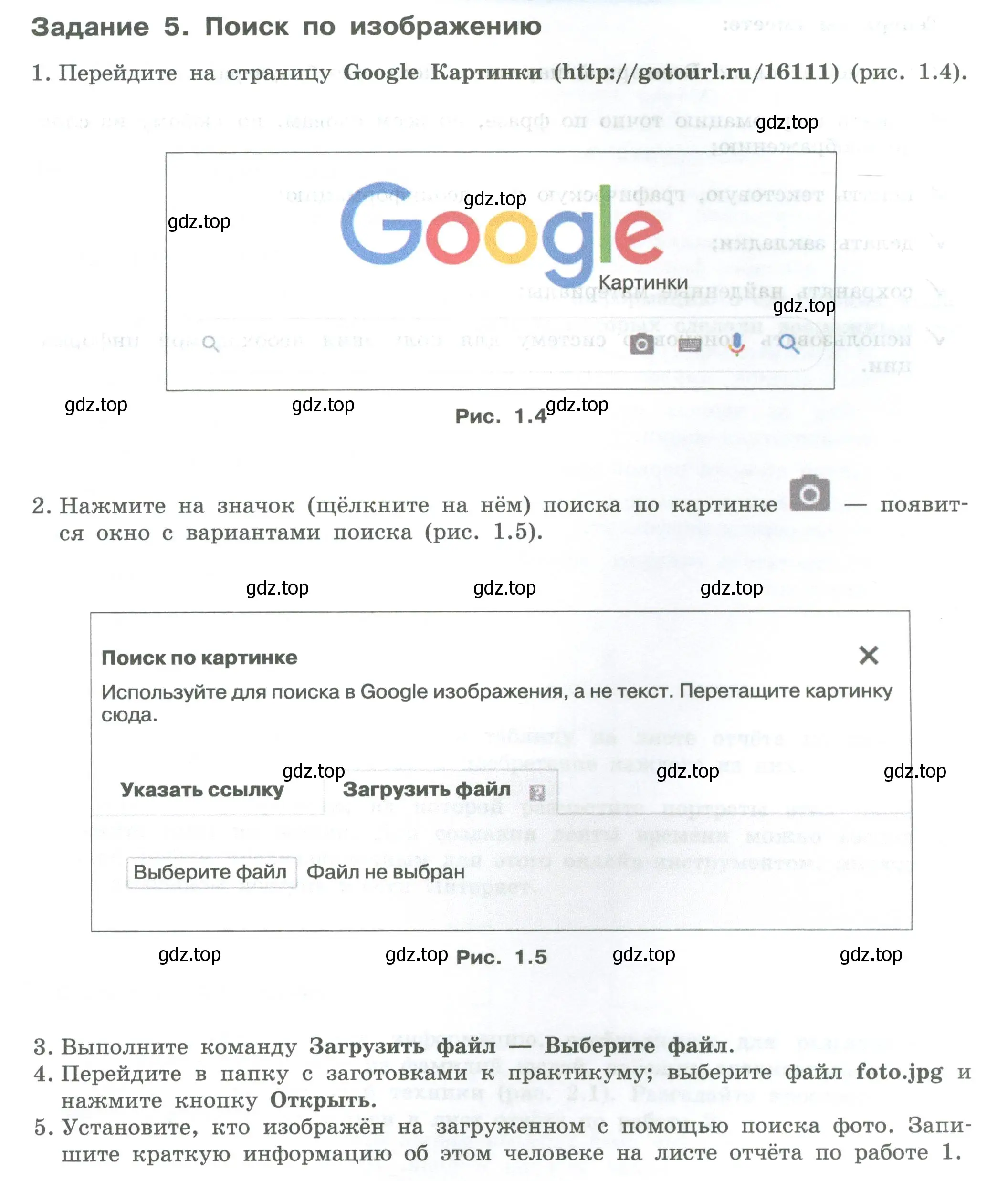 Условие  Задание 5 (страница 7) гдз по информатике 7-9 класс Босова, Босова, практикум