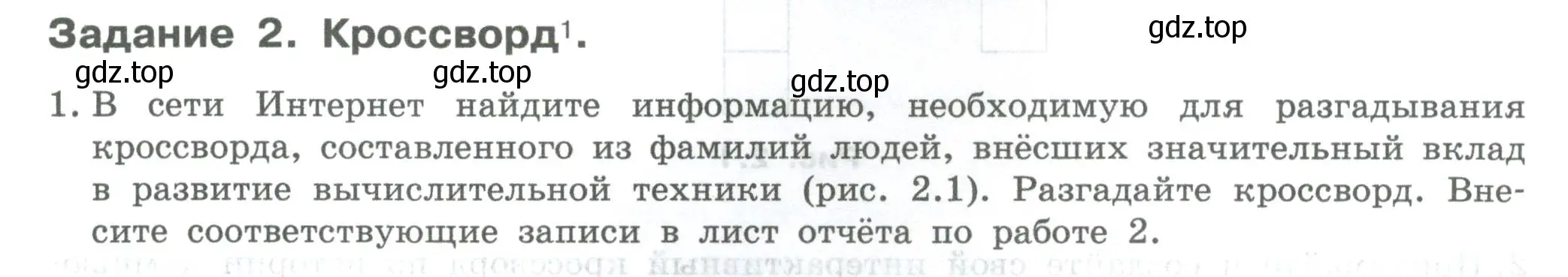 Условие  Задание 2 (страница 9) гдз по информатике 7-9 класс Босова, Босова, практикум