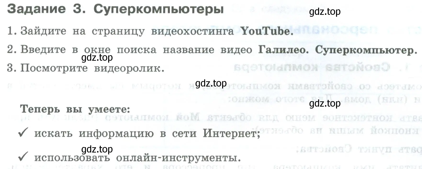 Условие  Задание 3 (страница 11) гдз по информатике 7-9 класс Босова, Босова, практикум