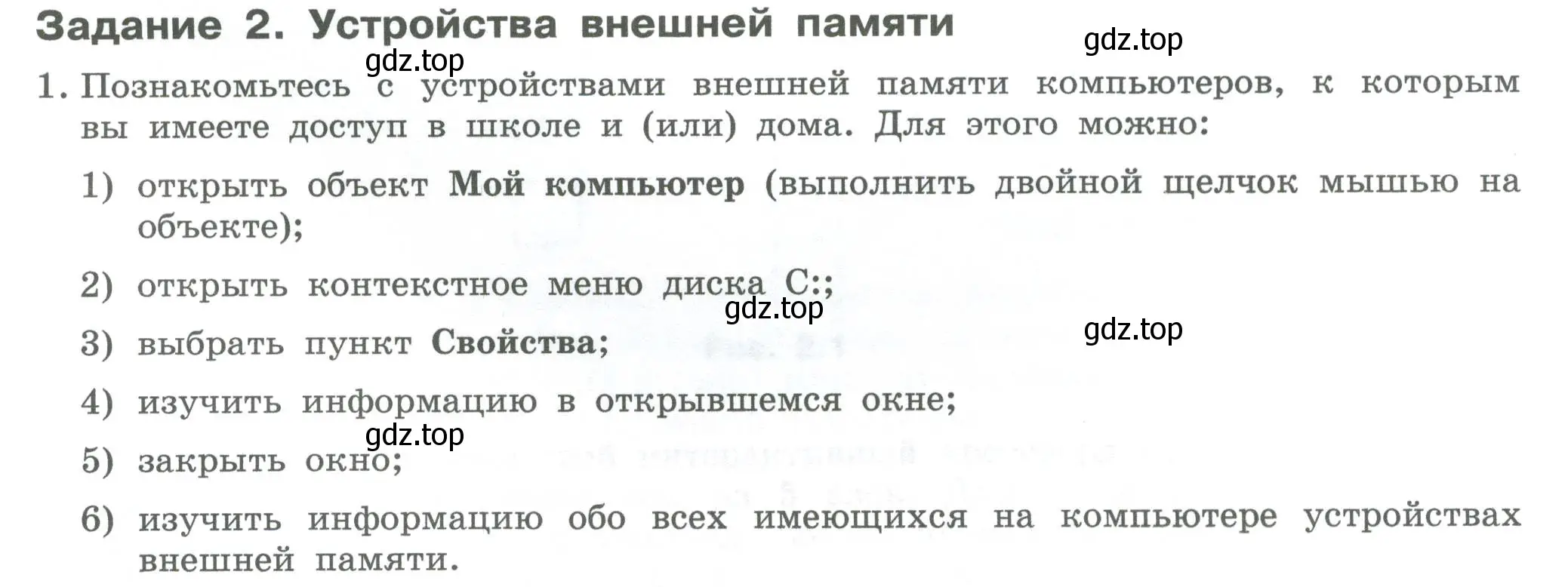 Условие  Задание 2 (страница 12) гдз по информатике 7-9 класс Босова, Босова, практикум