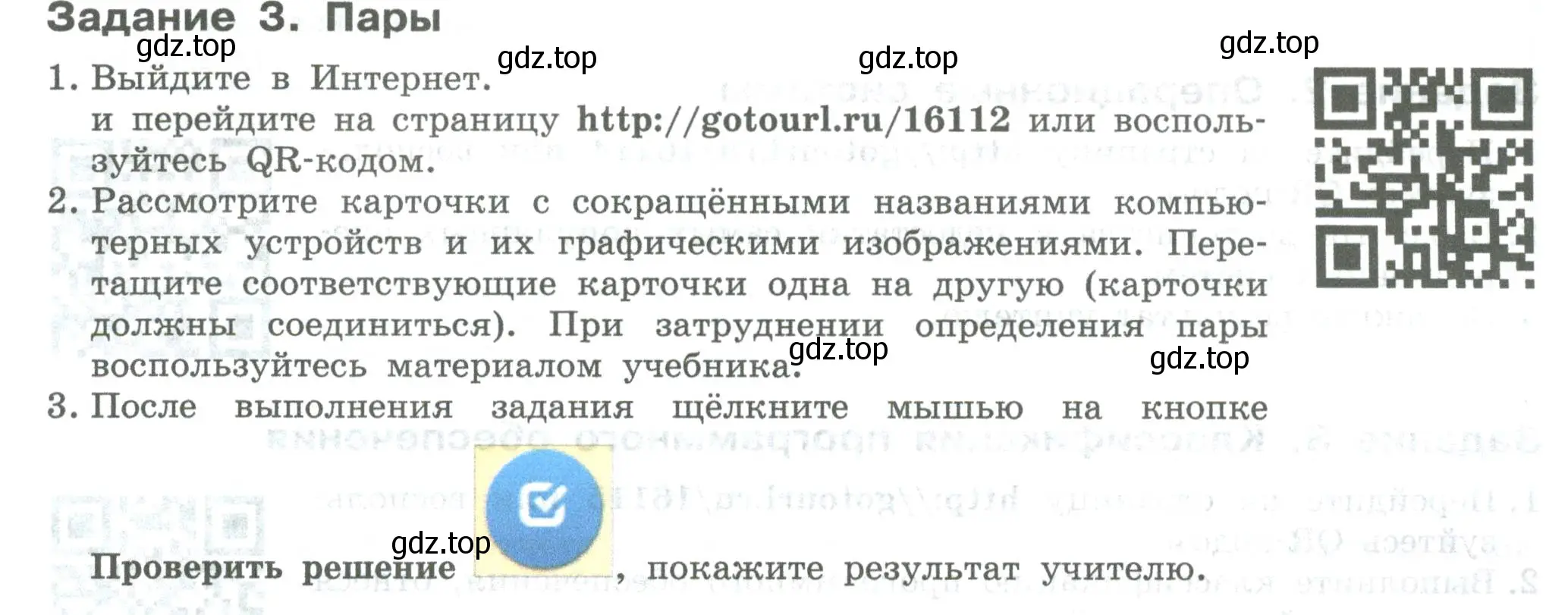 Условие  Задание 3 (страница 13) гдз по информатике 7-9 класс Босова, Босова, практикум