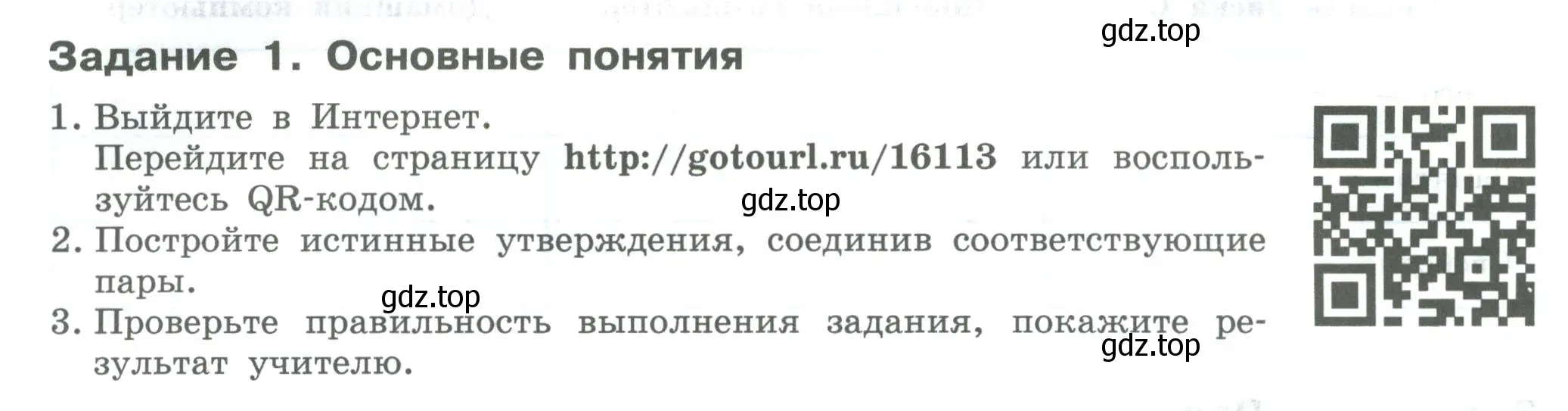 Условие  Задание 1 (страница 14) гдз по информатике 7-9 класс Босова, Босова, практикум