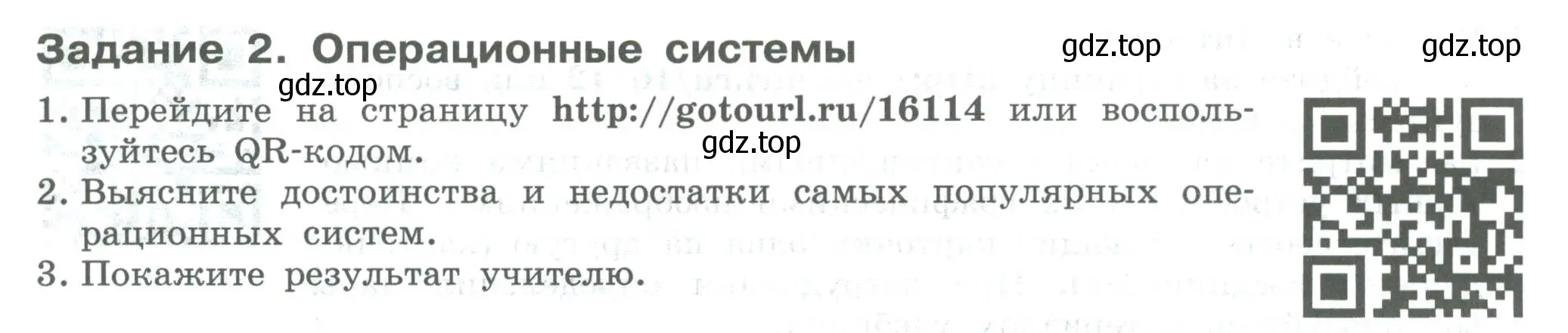 Условие  Задание 2 (страница 14) гдз по информатике 7-9 класс Босова, Босова, практикум