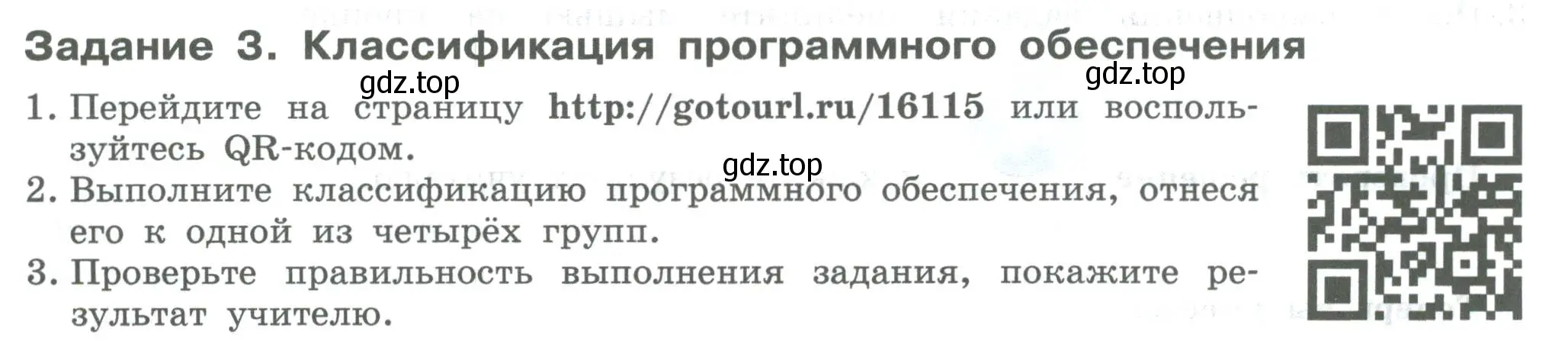 Условие  Задание 3 (страница 14) гдз по информатике 7-9 класс Босова, Босова, практикум