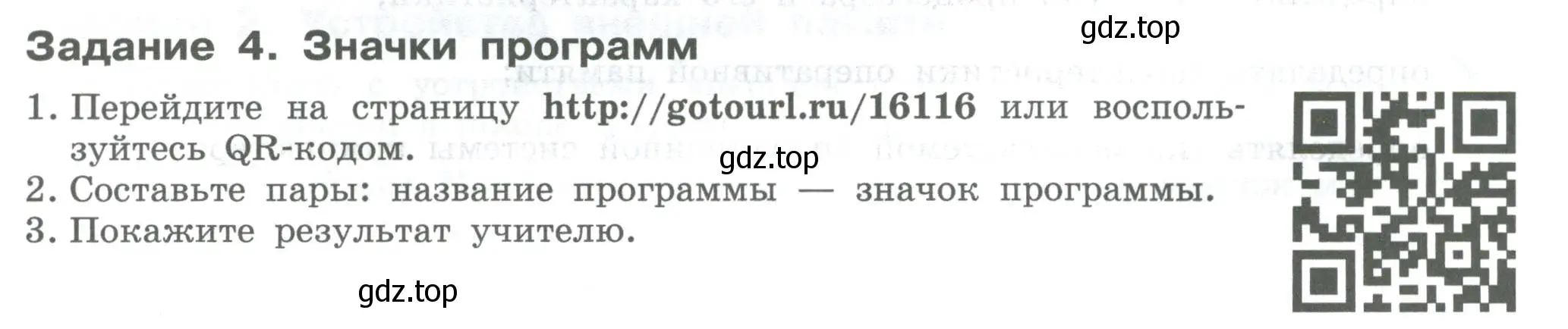 Условие  Задание 4 (страница 14) гдз по информатике 7-9 класс Босова, Босова, практикум