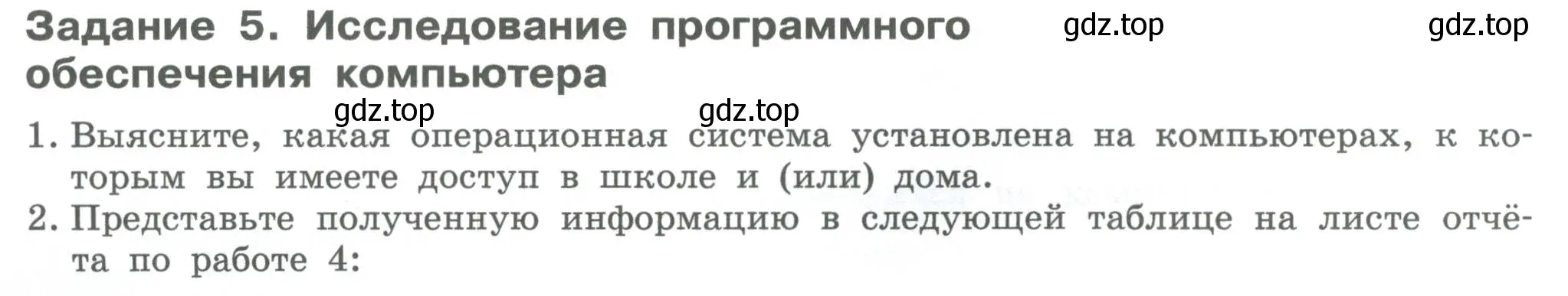 Условие  Задание 5 (страница 14) гдз по информатике 7-9 класс Босова, Босова, практикум