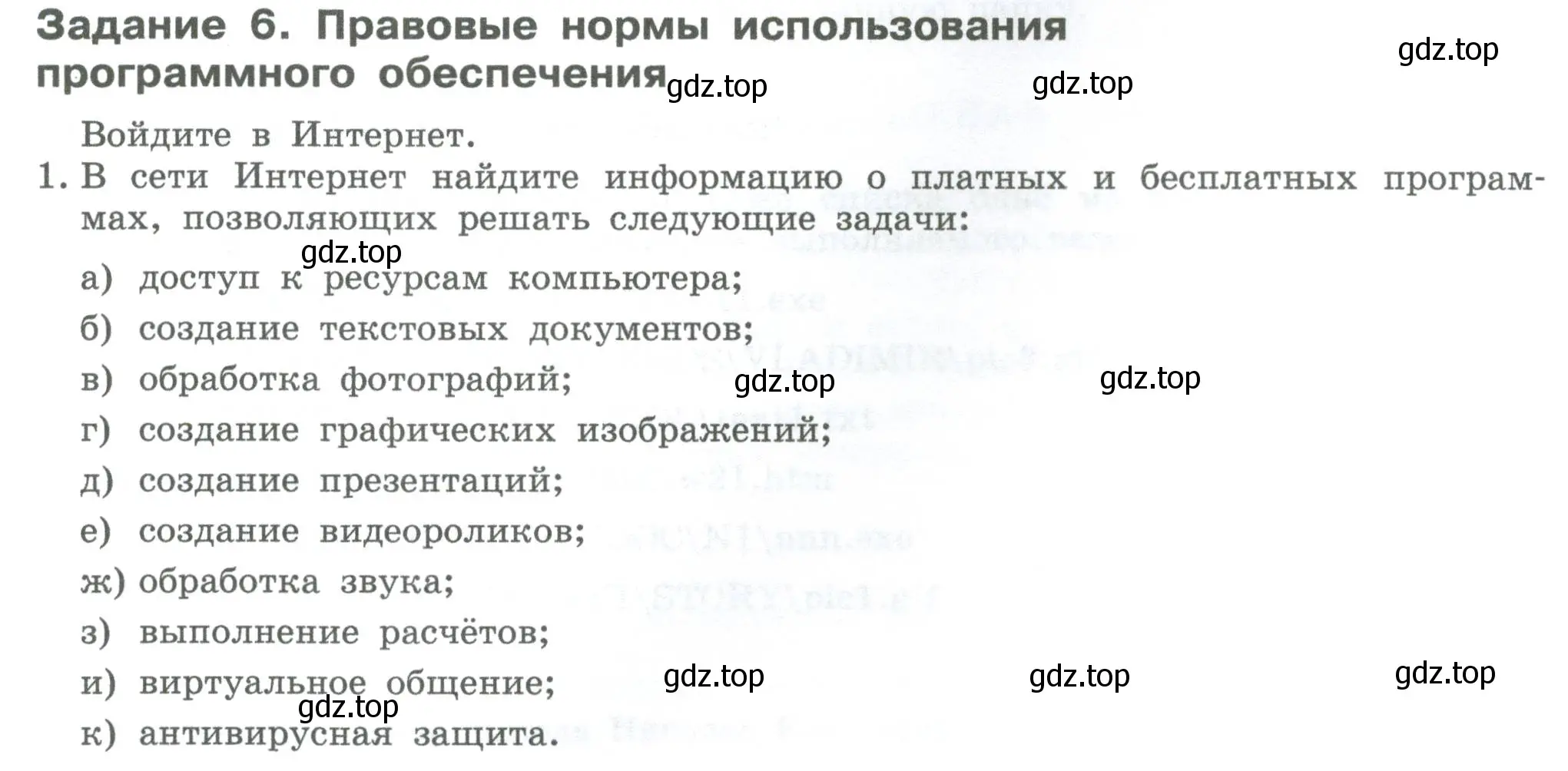 Условие  Задание 6 (страница 15) гдз по информатике 7-9 класс Босова, Босова, практикум