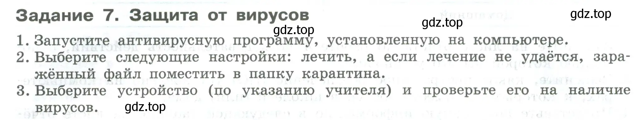 Условие  Задание 7 (страница 16) гдз по информатике 7-9 класс Босова, Босова, практикум