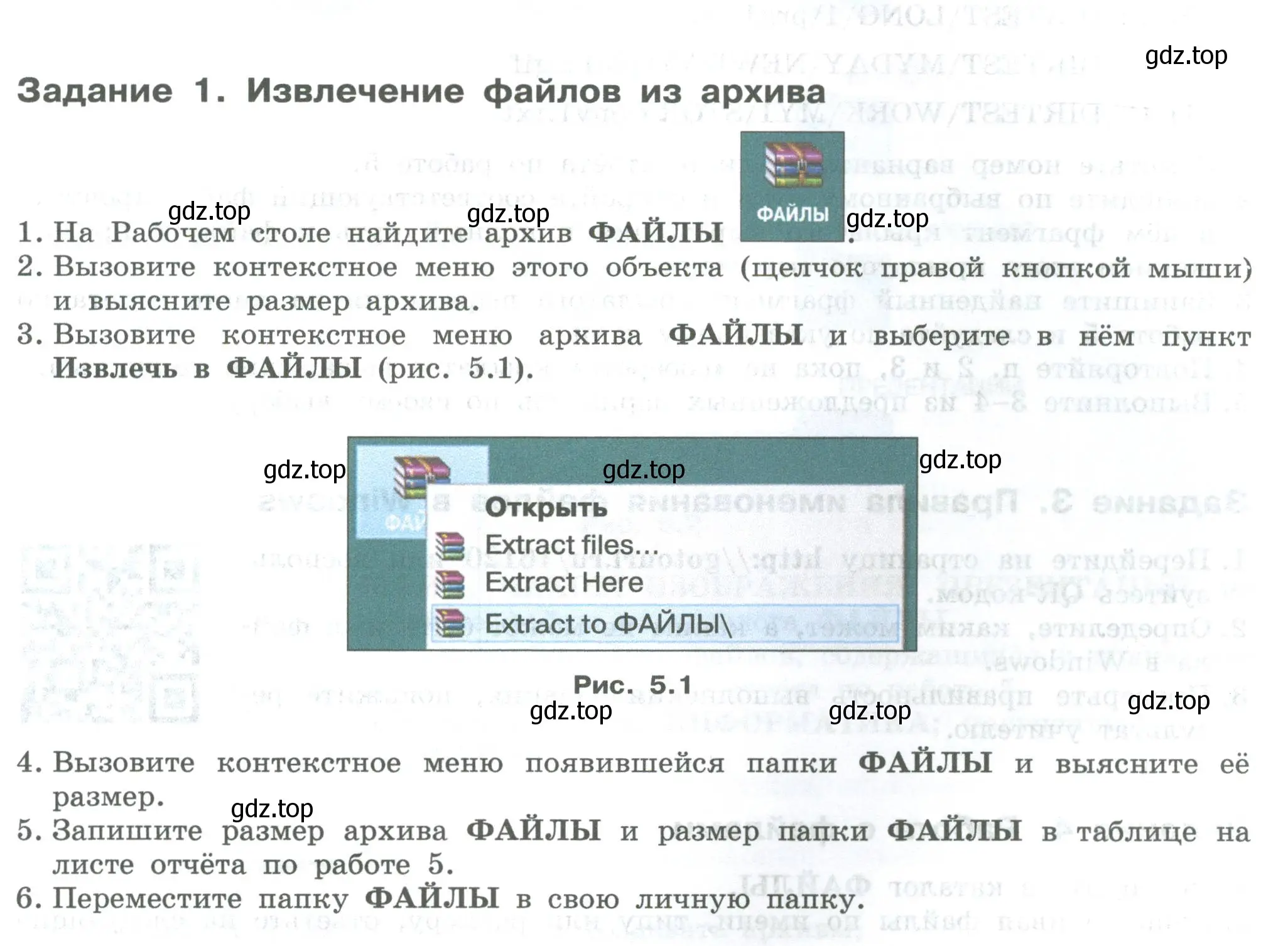 Условие  Задание 1 (страница 17) гдз по информатике 7-9 класс Босова, Босова, практикум