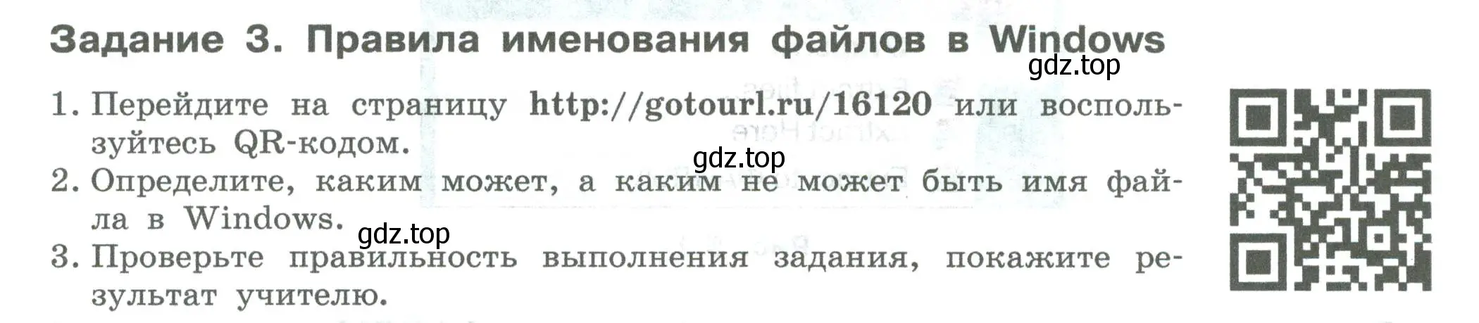 Условие  Задание 3 (страница 18) гдз по информатике 7-9 класс Босова, Босова, практикум