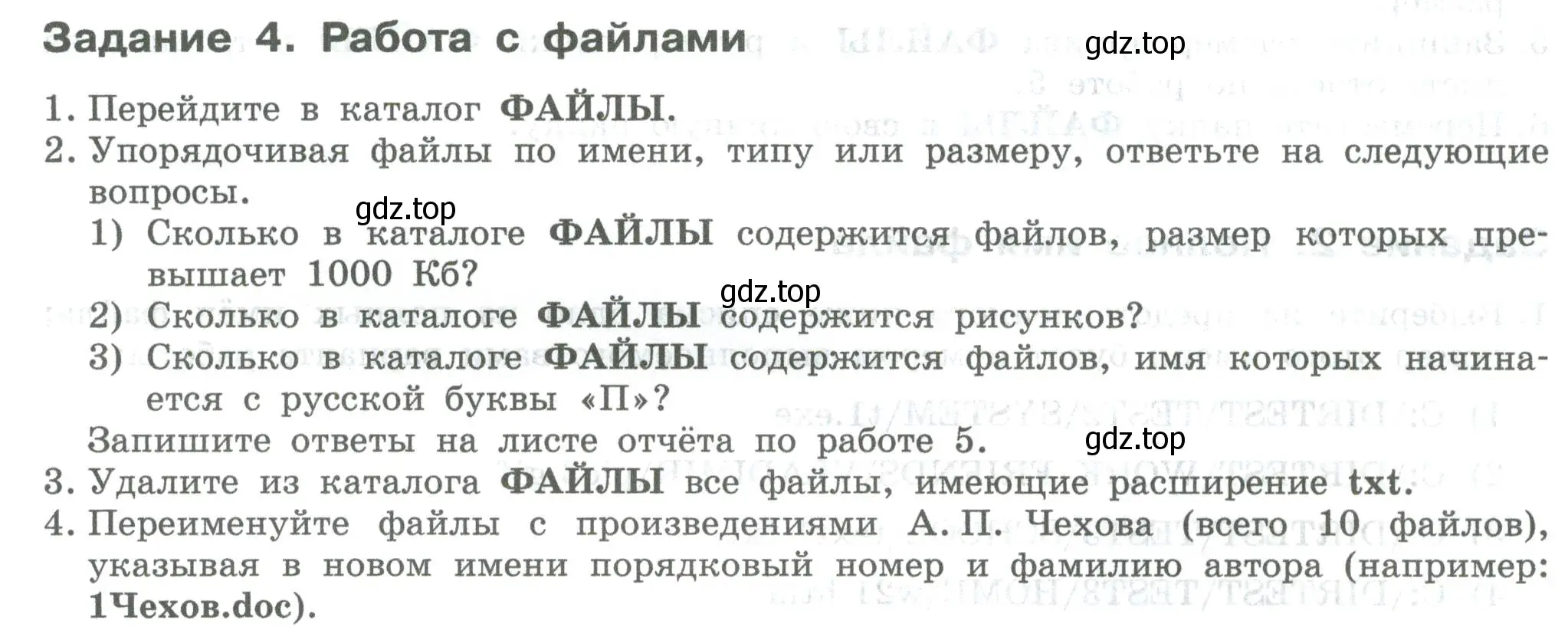 Условие  Задание 4 (страница 18) гдз по информатике 7-9 класс Босова, Босова, практикум