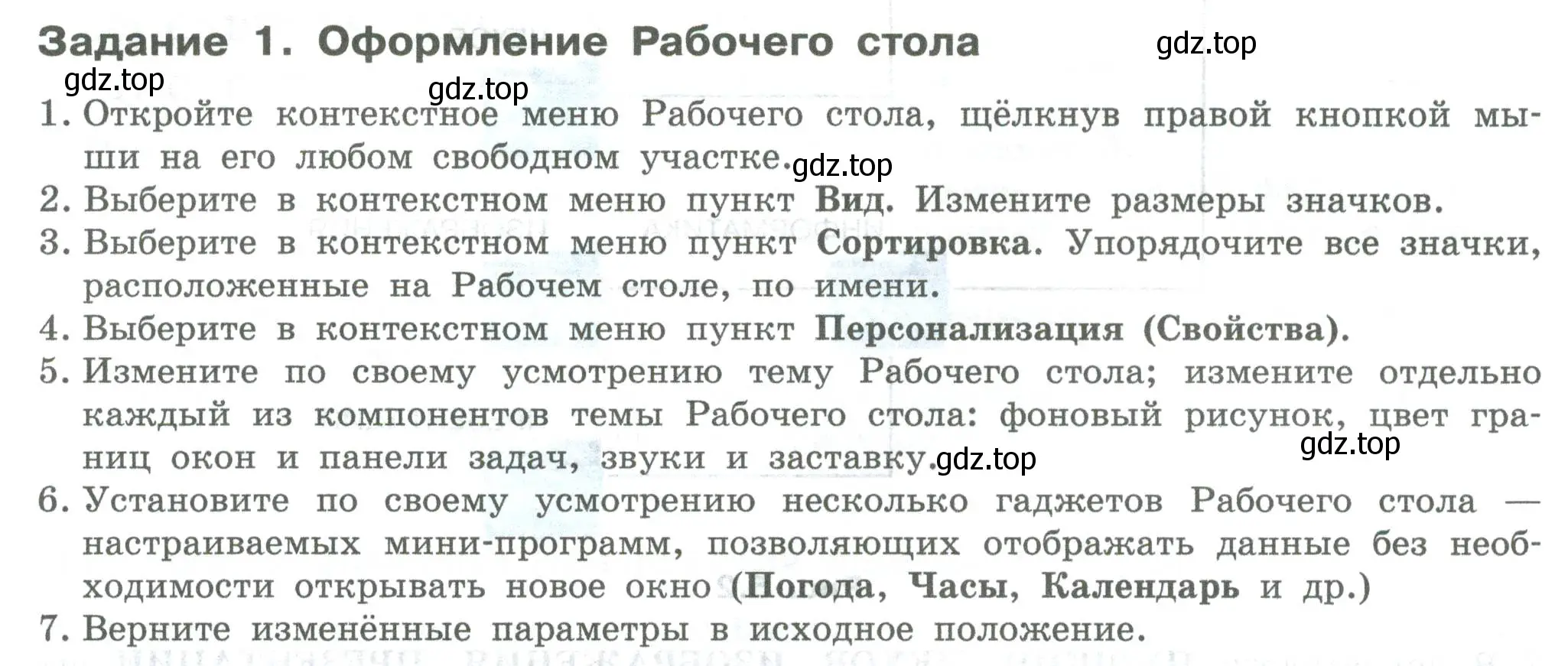 Условие  Задание 1 (страница 20) гдз по информатике 7-9 класс Босова, Босова, практикум