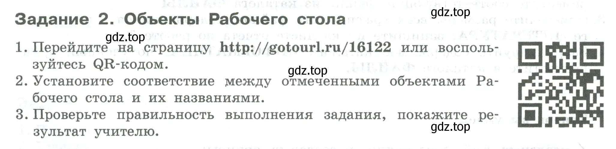 Условие  Задание 2 (страница 20) гдз по информатике 7-9 класс Босова, Босова, практикум