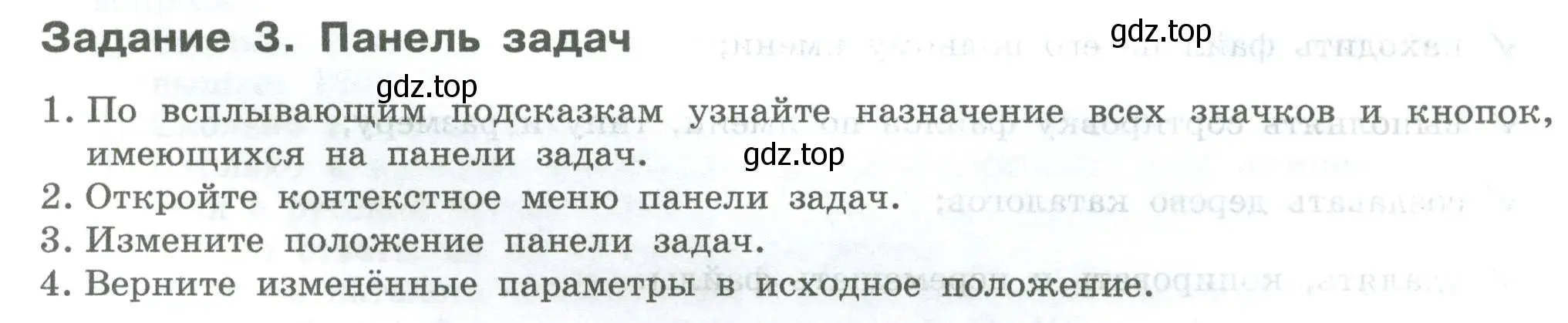 Условие  Задание 3 (страница 20) гдз по информатике 7-9 класс Босова, Босова, практикум